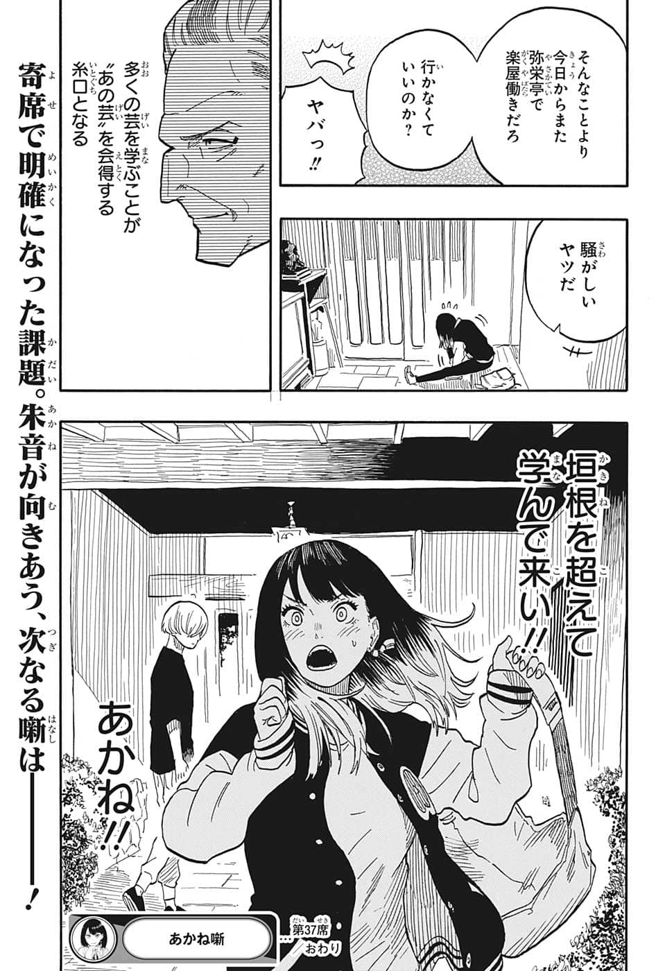 あかね噺 第37話 - Page 19