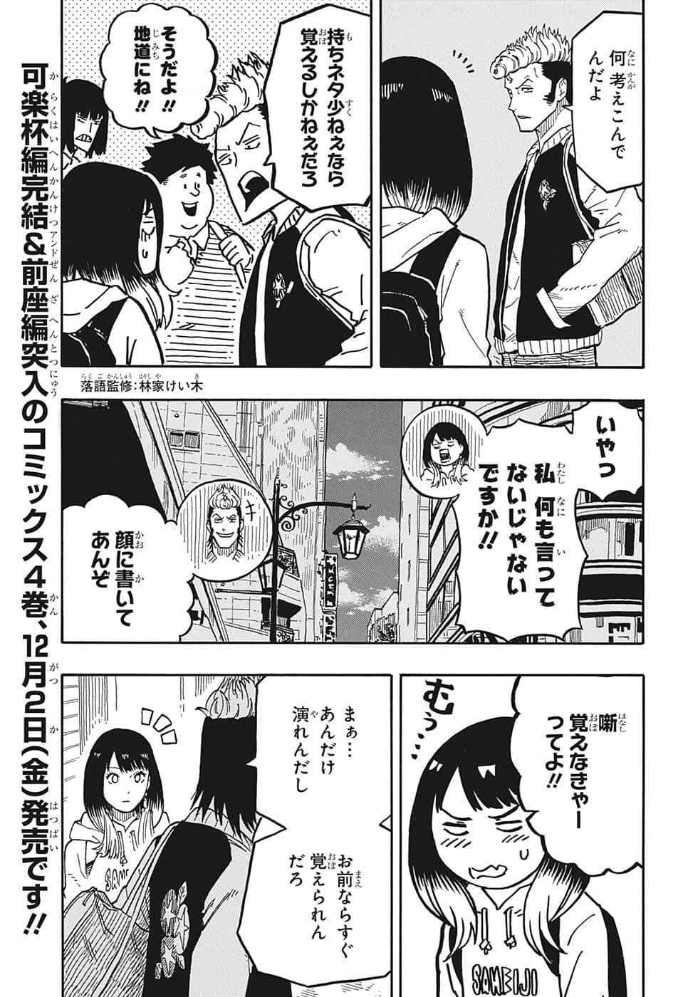 あかね噺 第37話 - Page 2