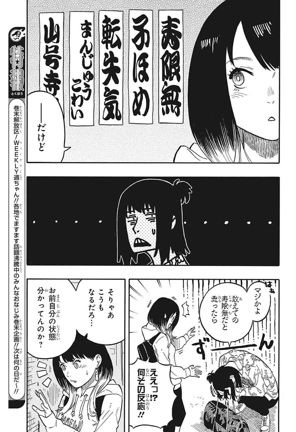 あかね噺 第37話 - Page 4