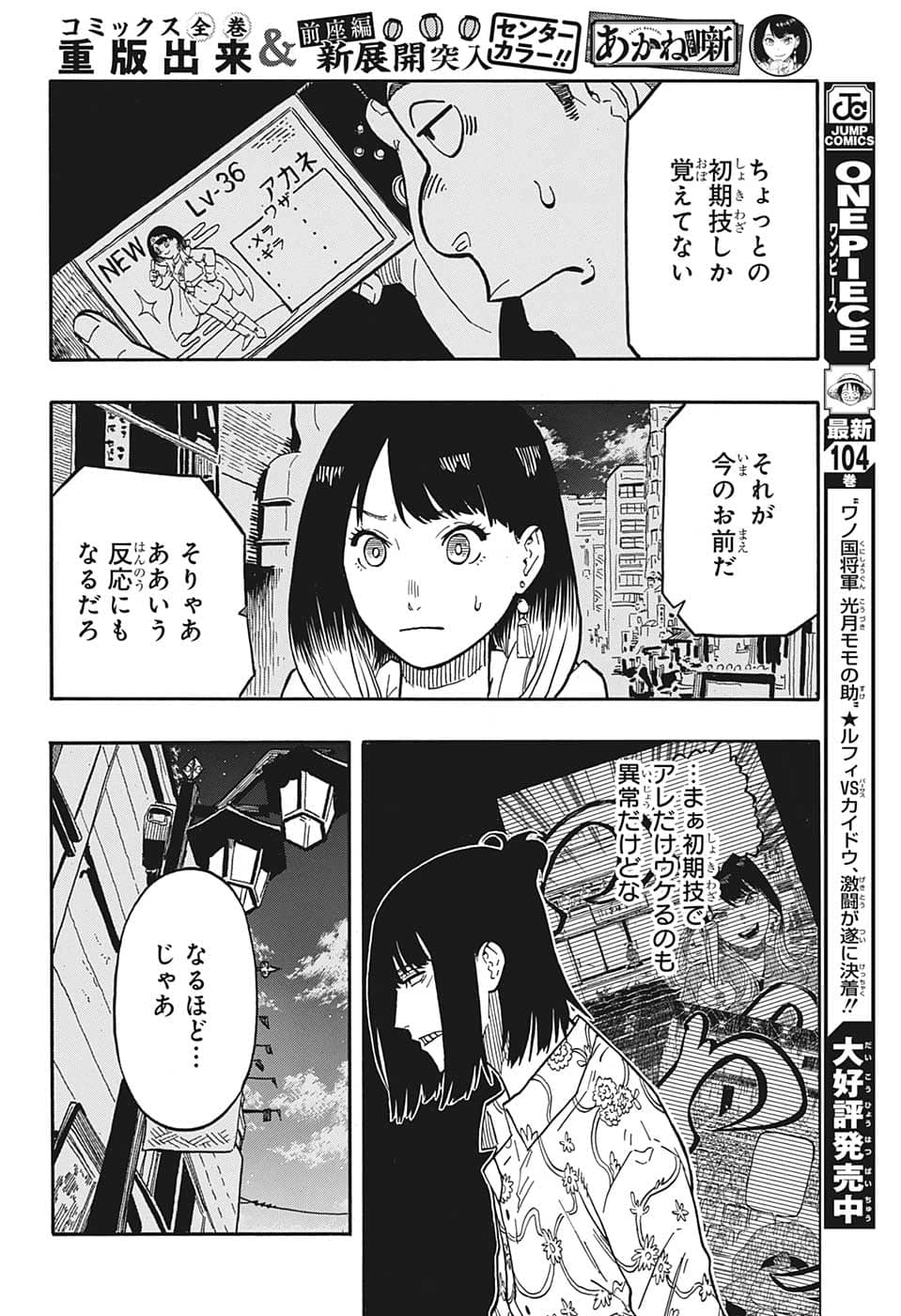 あかね噺 第37話 - Page 6