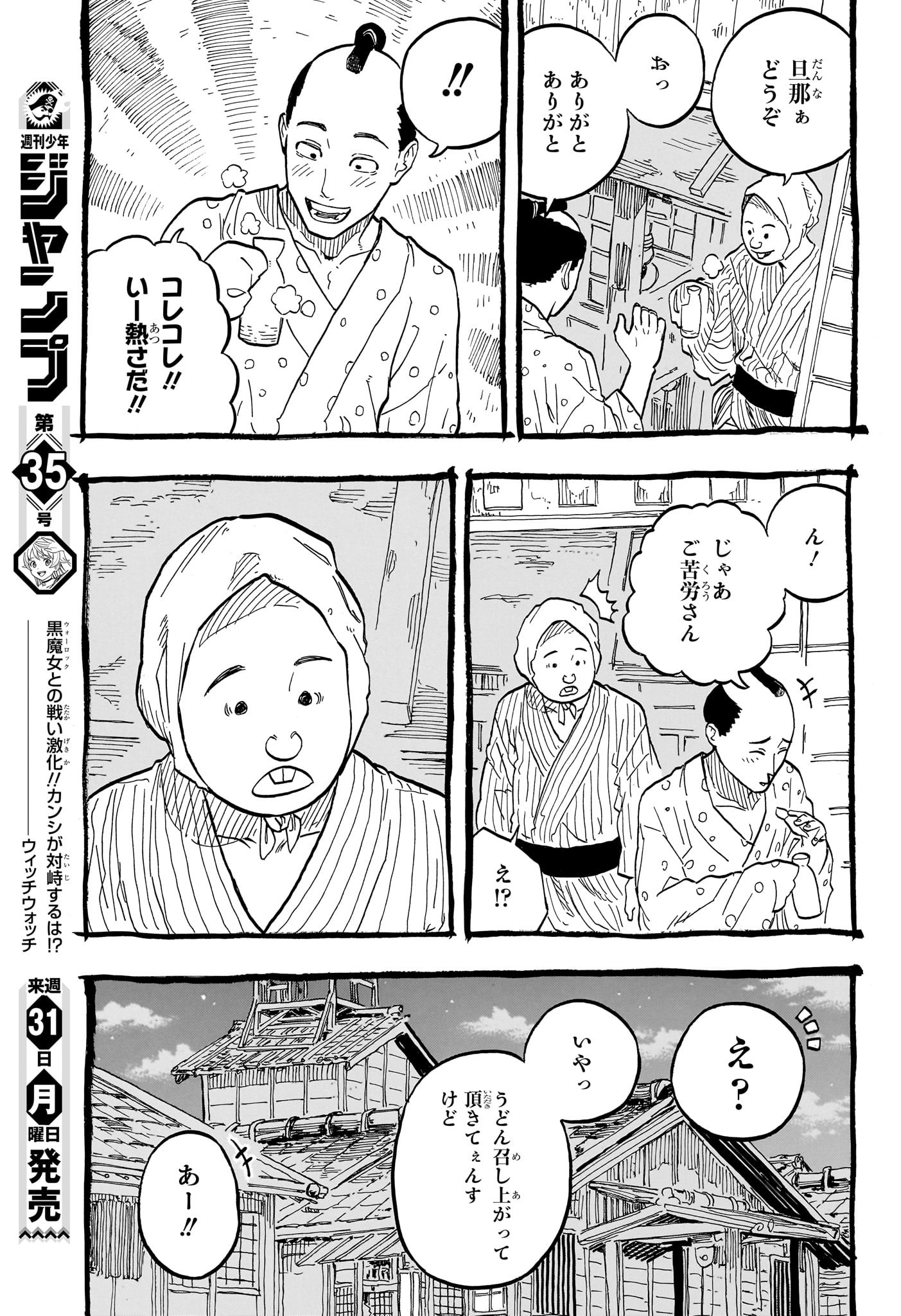 あかね噺 第71話 - Page 8