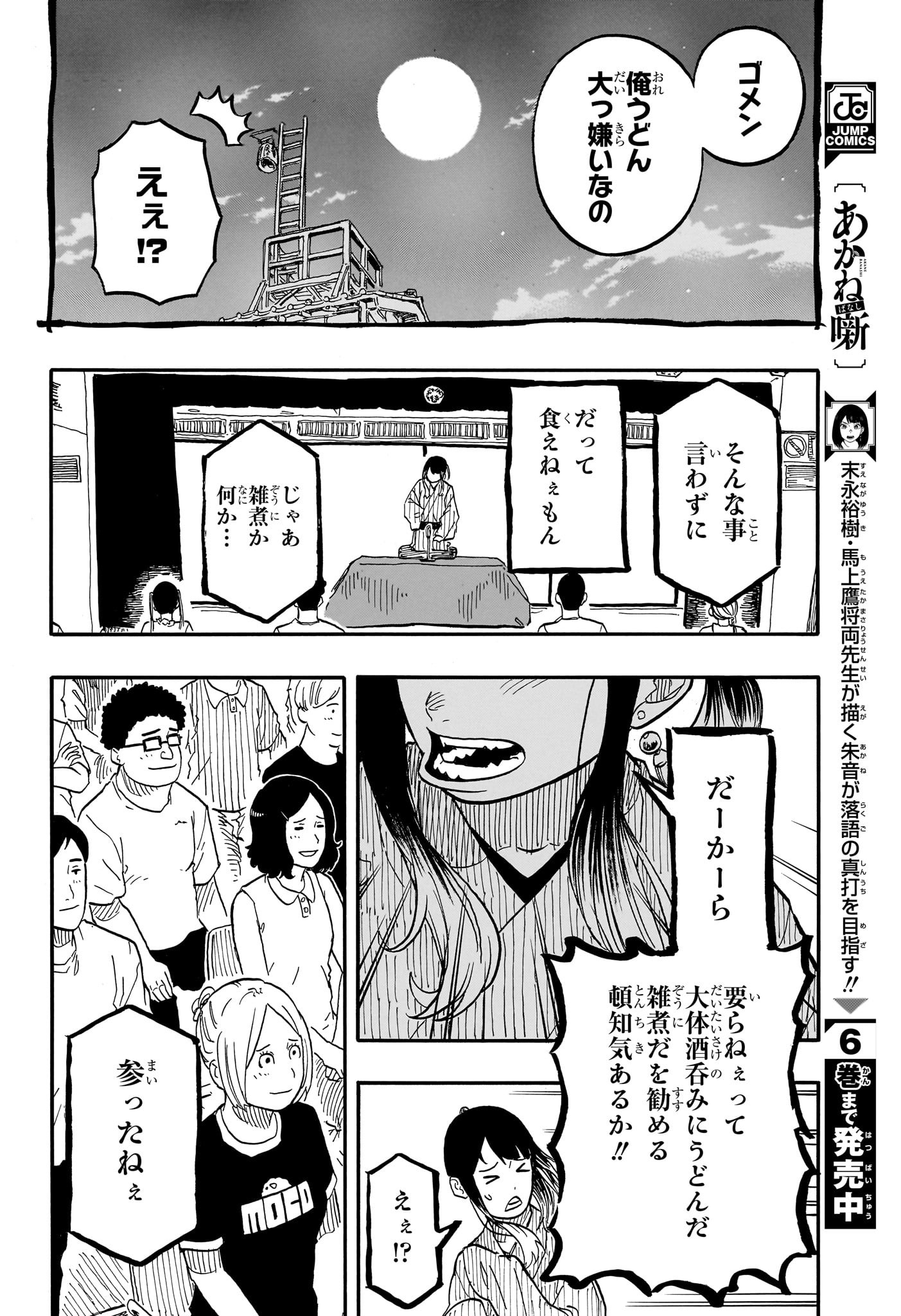 あかね噺 第71話 - Page 9