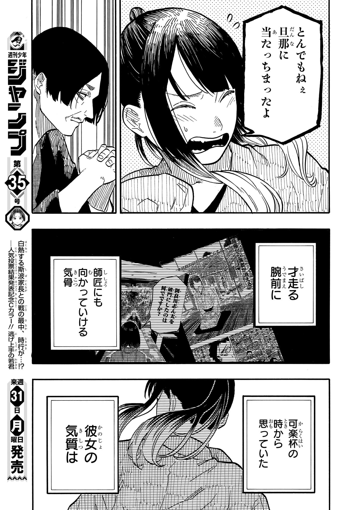 あかね噺 第71話 - Page 10