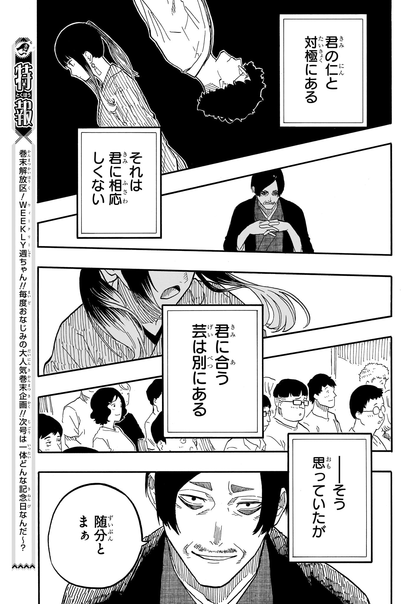 あかね噺 第71話 - Page 12