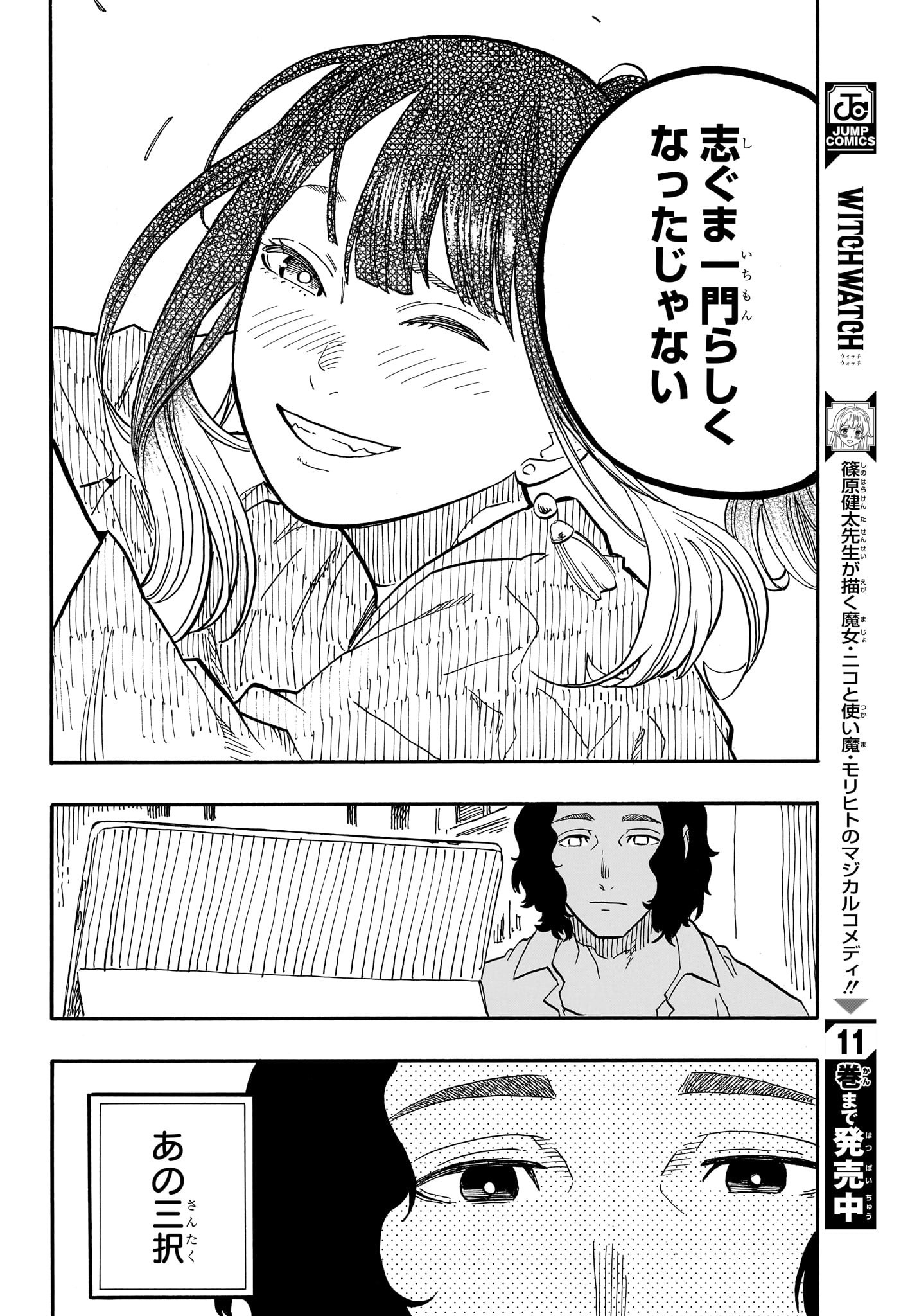 あかね噺 第71話 - Page 13