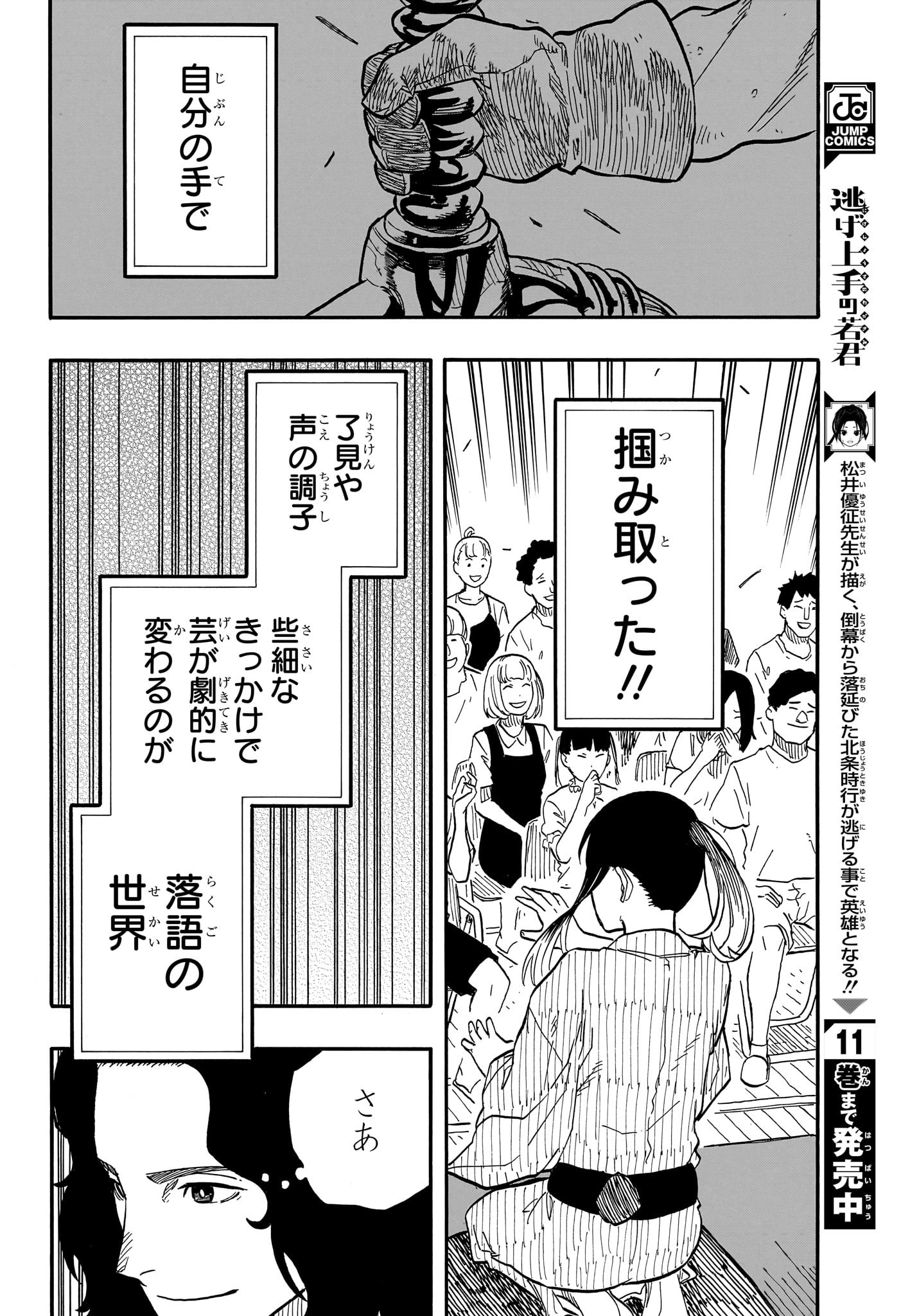 あかね噺 第71話 - Page 15