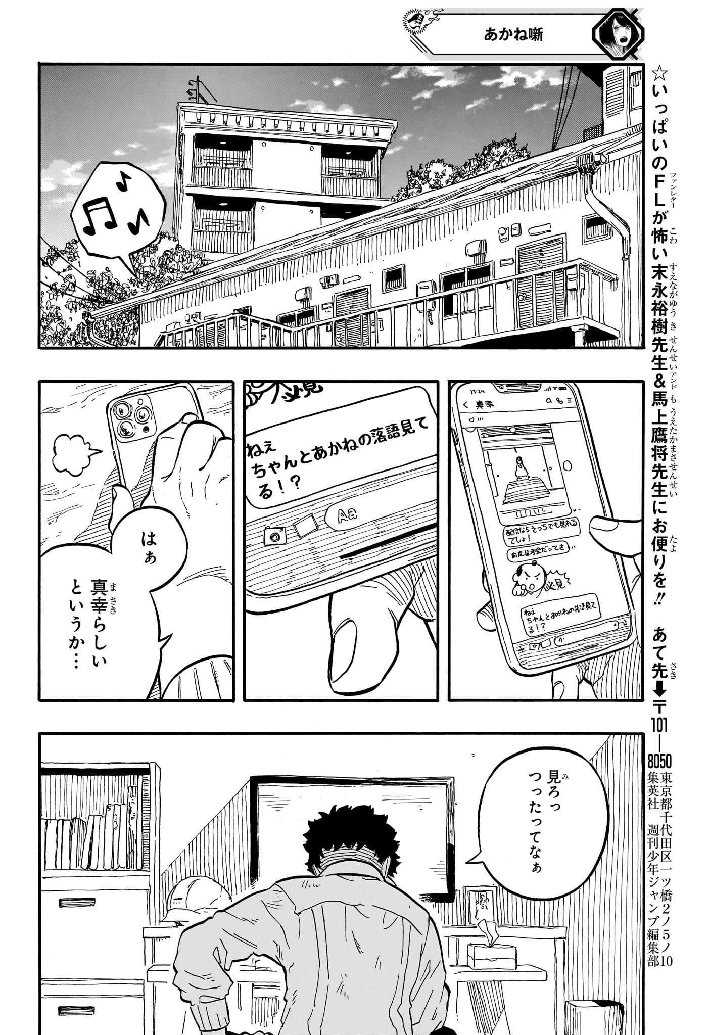 あかね噺 第71話 - Page 17