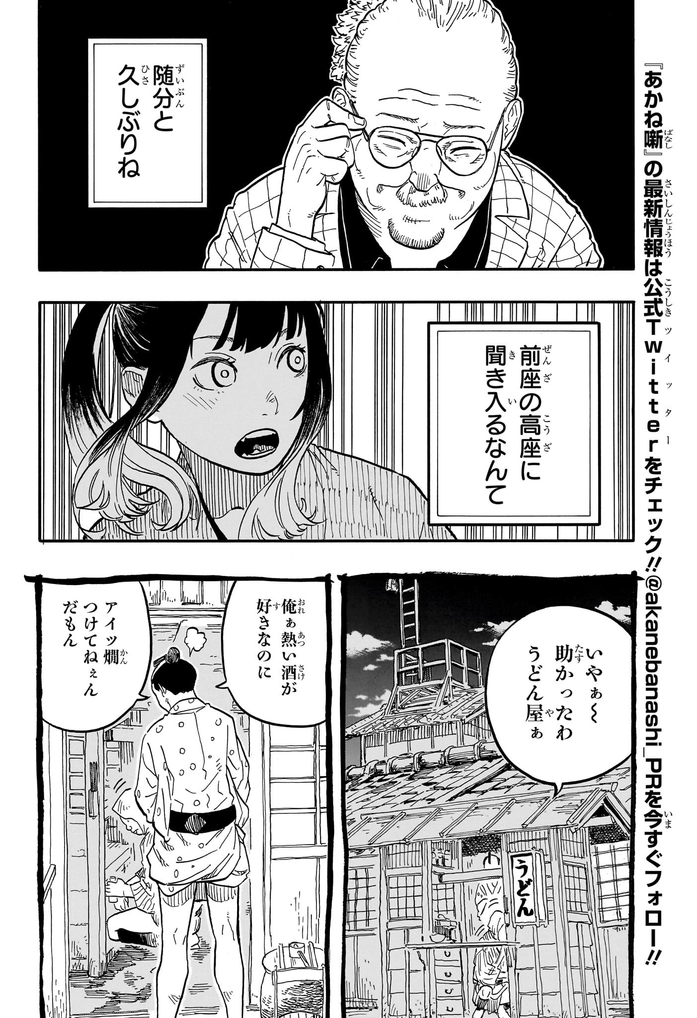 あかね噺 第71話 - Page 7