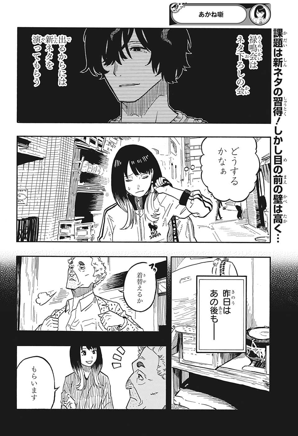 あかね噺 第39話 - Page 1