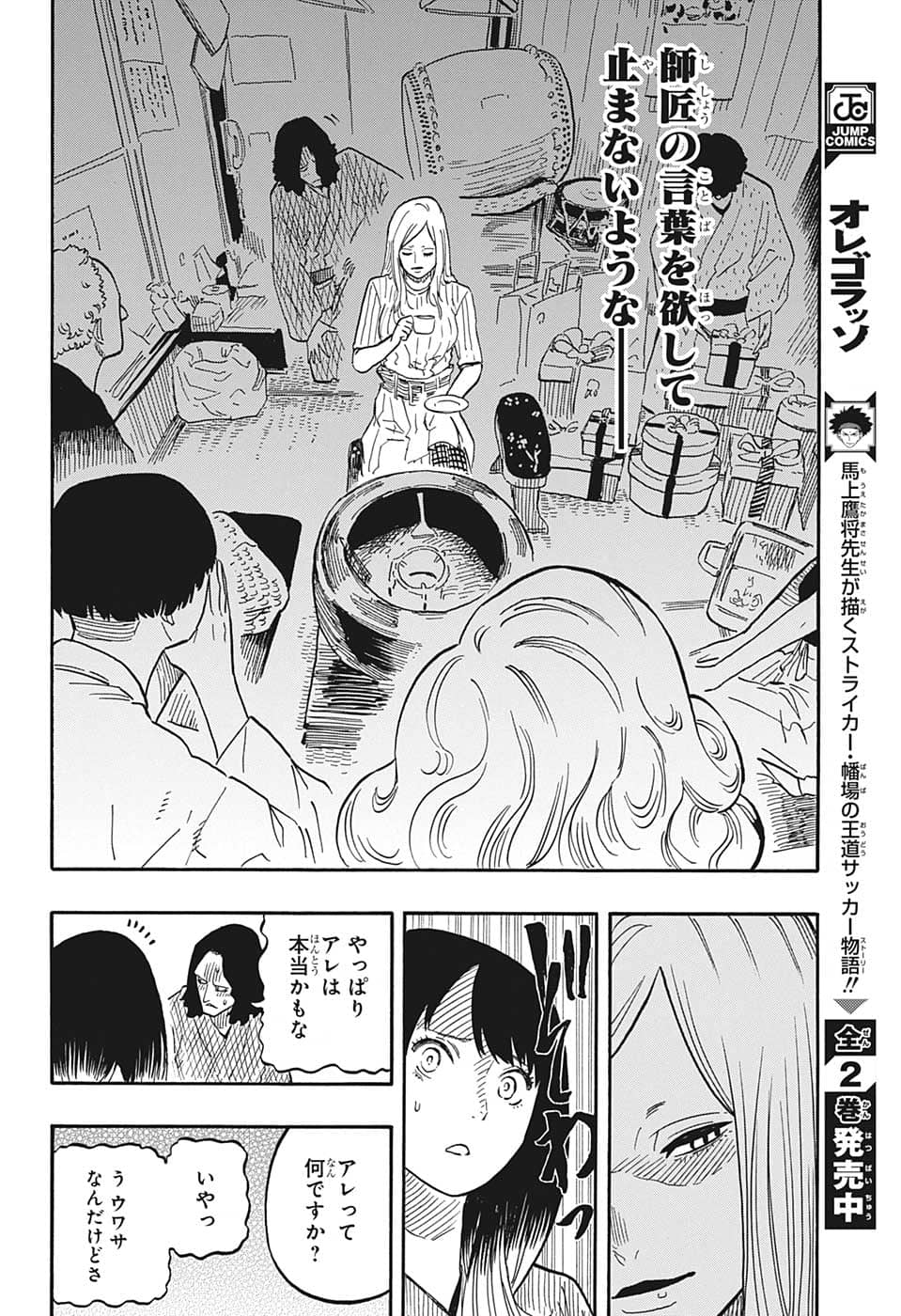 あかね噺 第39話 - Page 11