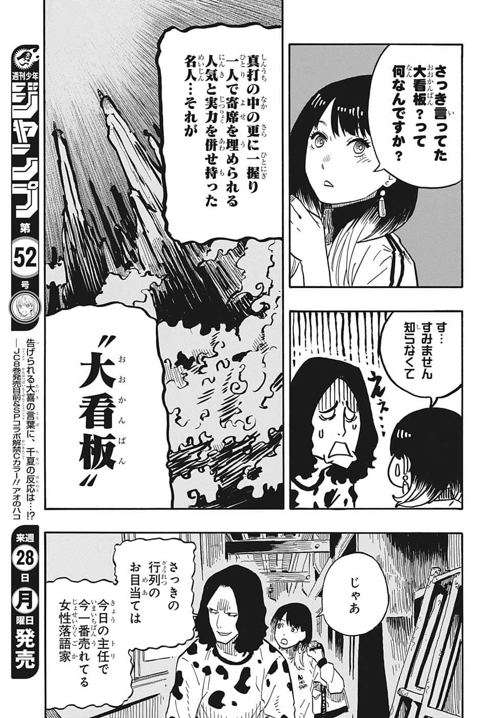 あかね噺 第39話 - Page 4