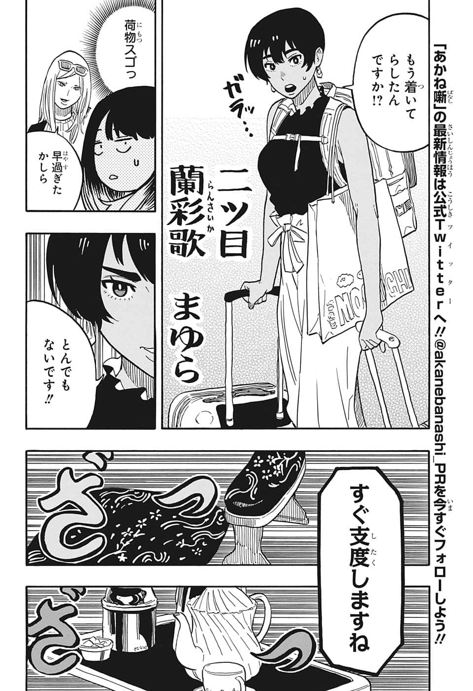 あかね噺 第39話 - Page 7