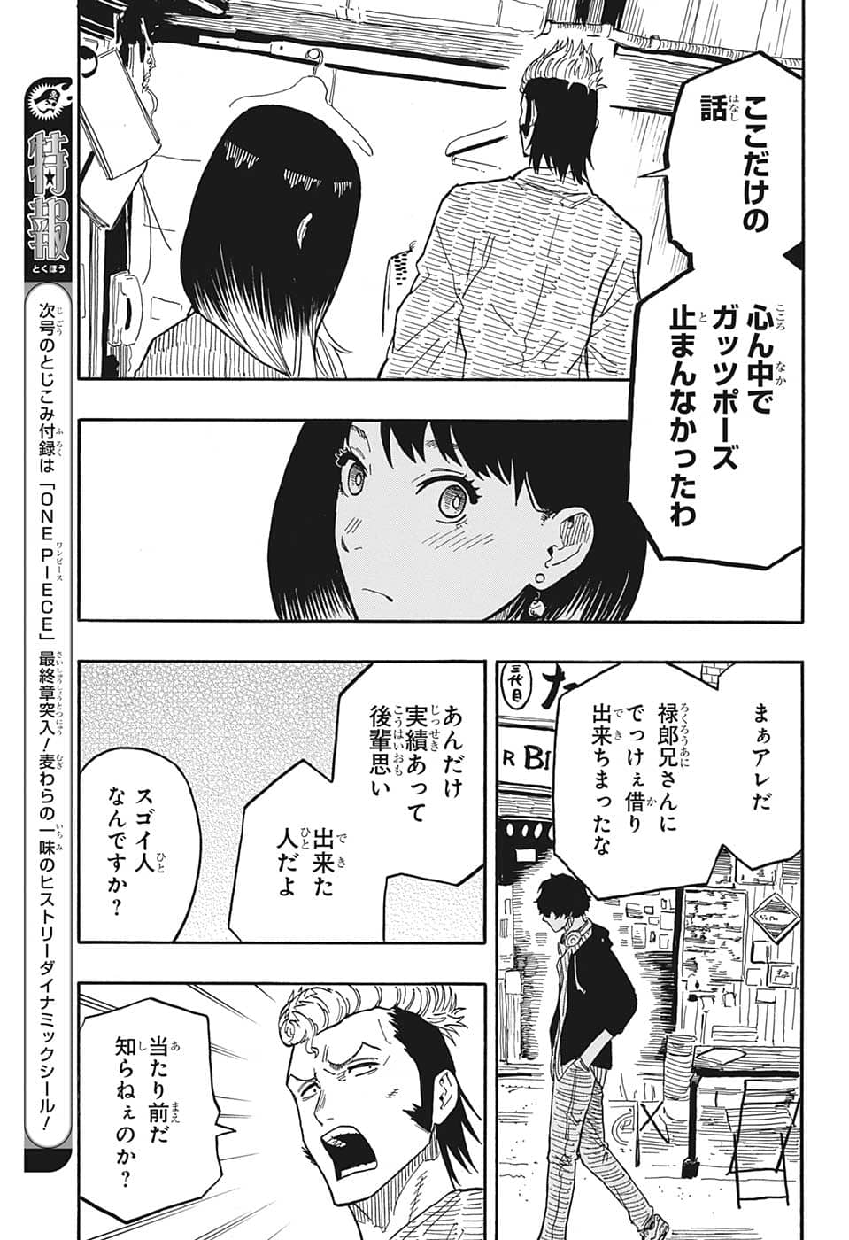 あかね噺 第36話 - Page 8