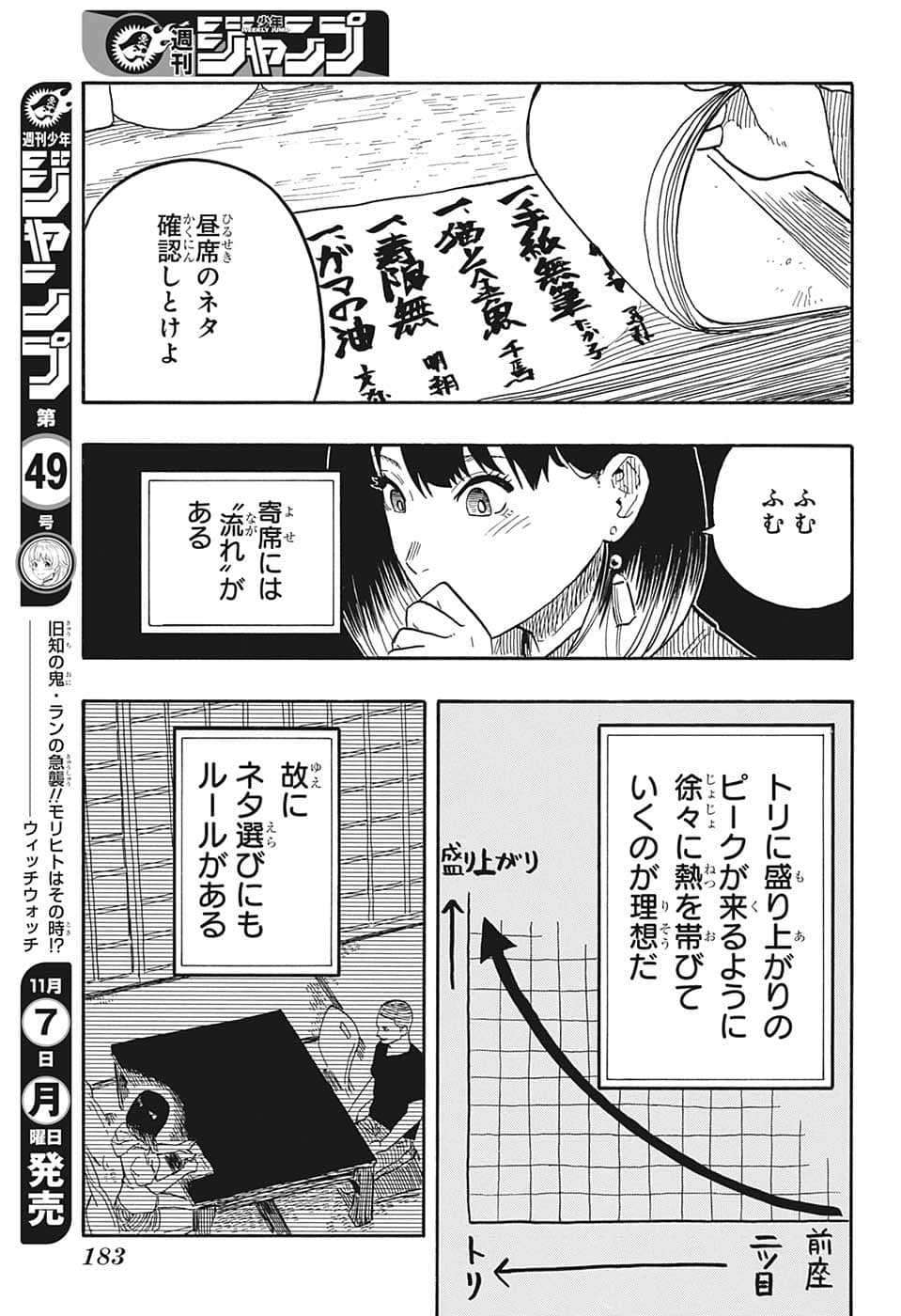 あかね噺 第36話 - Page 11
