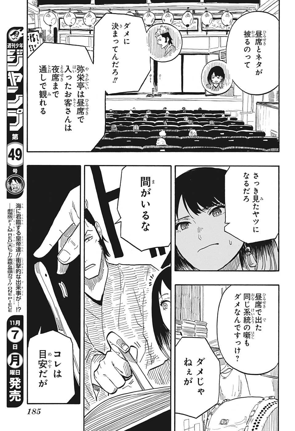 あかね噺 第36話 - Page 12