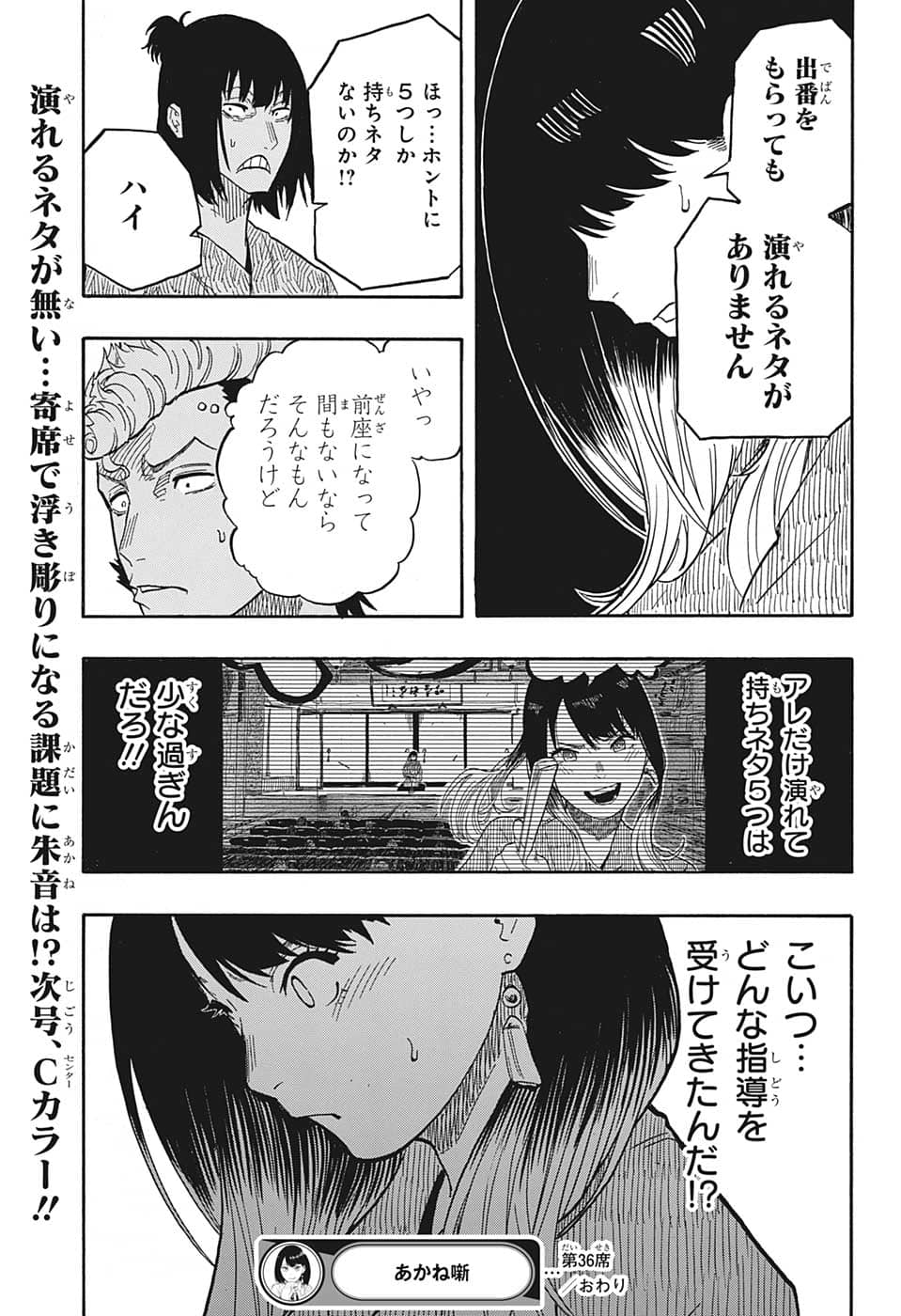 あかね噺 第36話 - Page 14