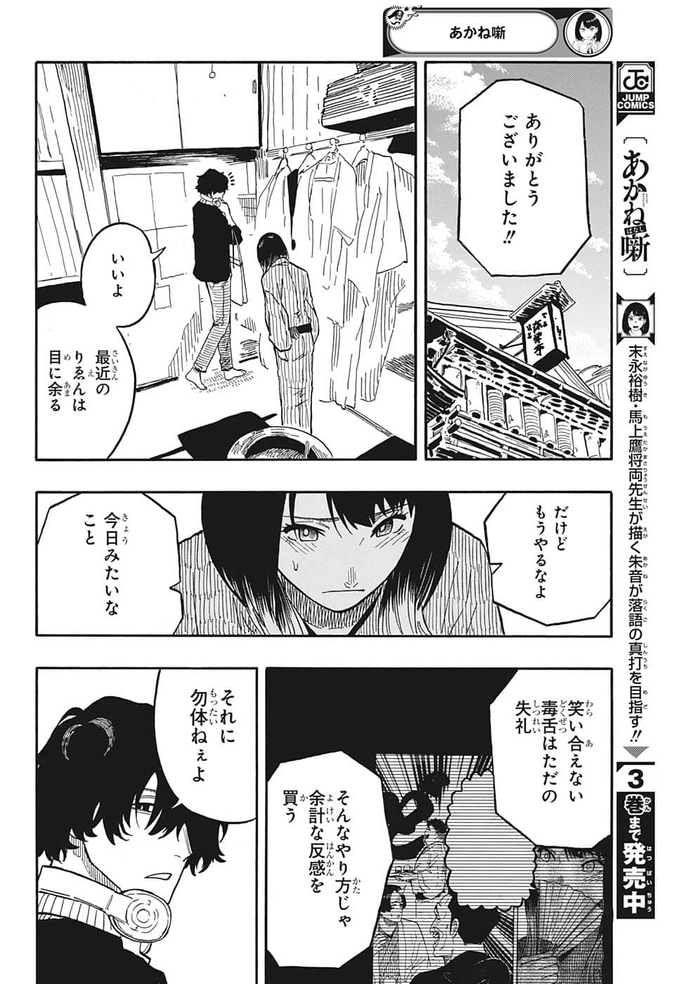 あかね噺 第36話 - Page 6