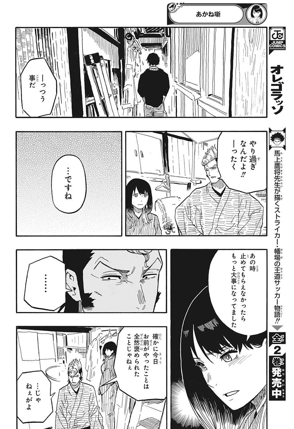 あかね噺 第36話 - Page 7