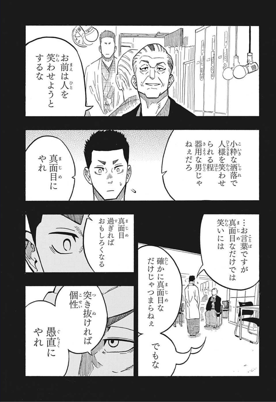 あかね噺 第10話 - Page 6