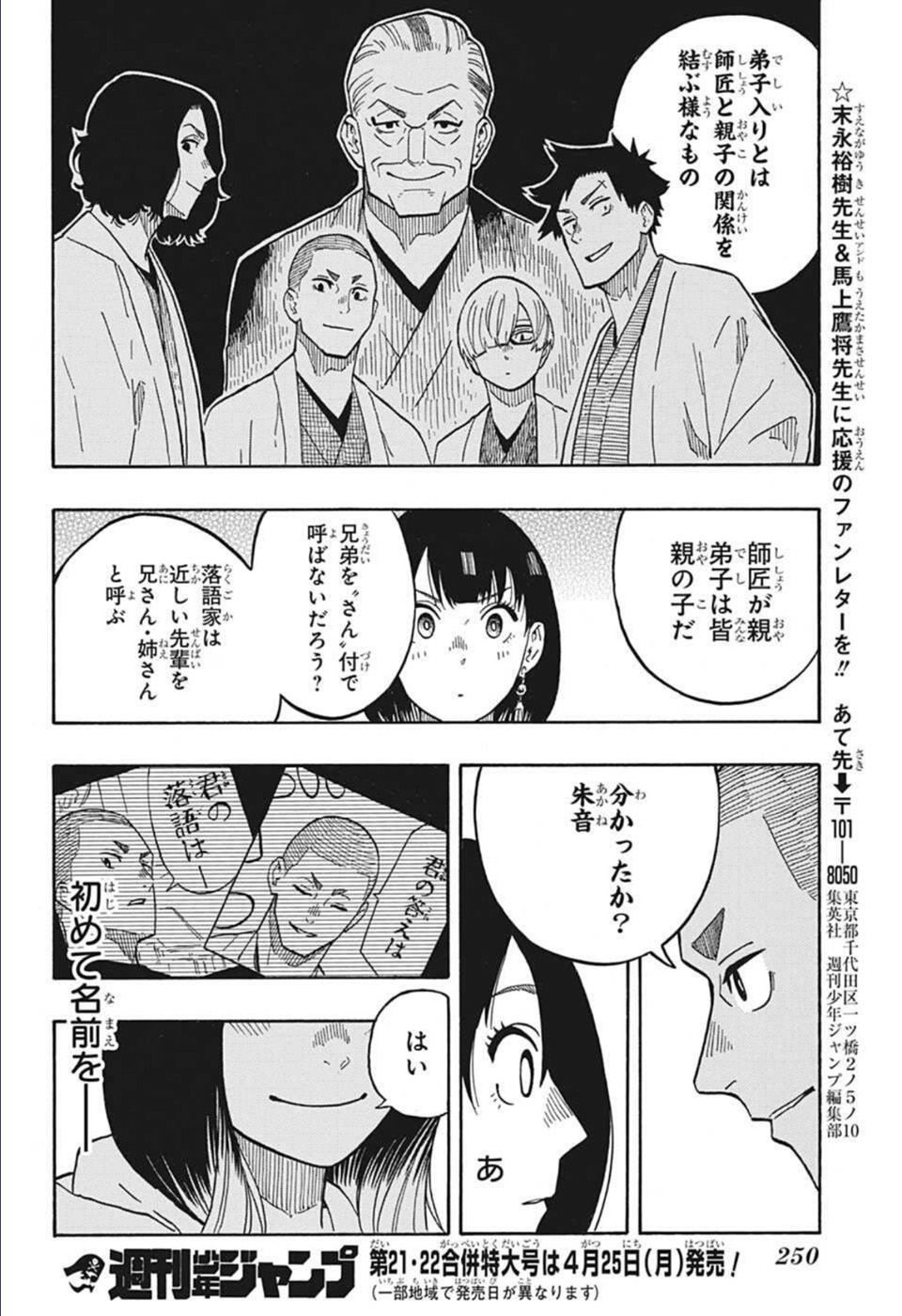 あかね噺 第10話 - Page 14