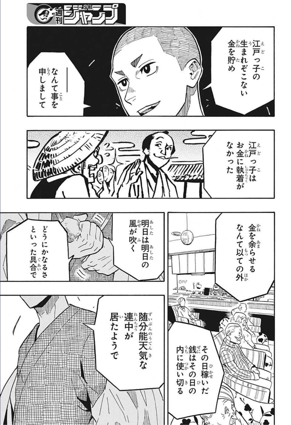 あかね噺 第10話 - Page 1