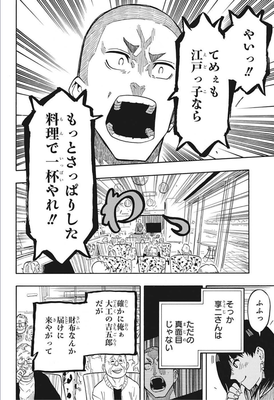 あかね噺 第10話 - Page 4