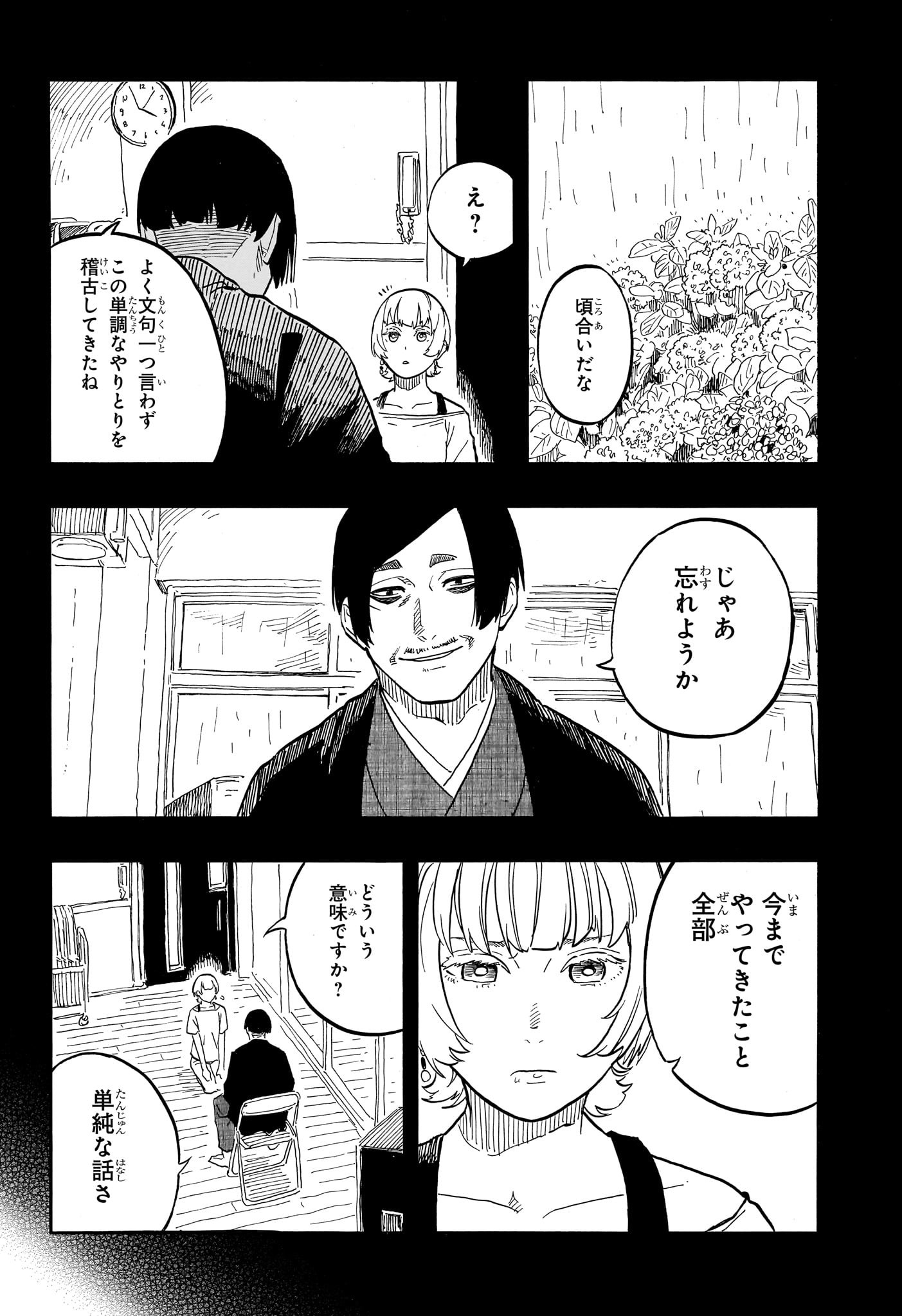 あかね噺 第66話 - Page 10