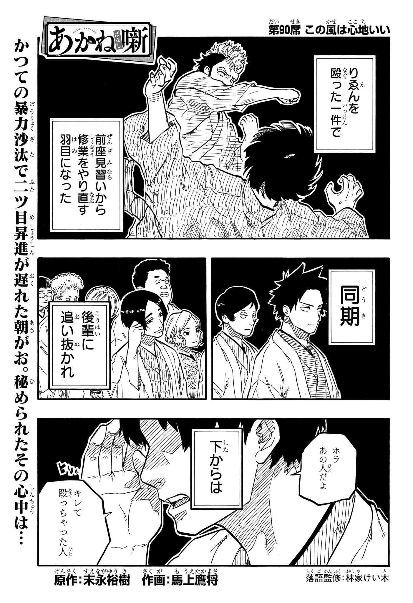 あかね噺 第90話 - Page 1