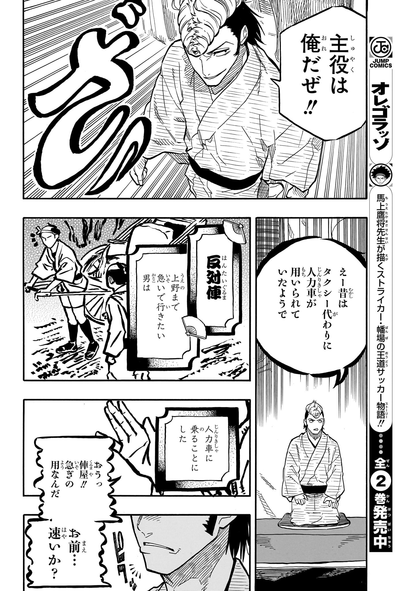 あかね噺 第90話 - Page 10