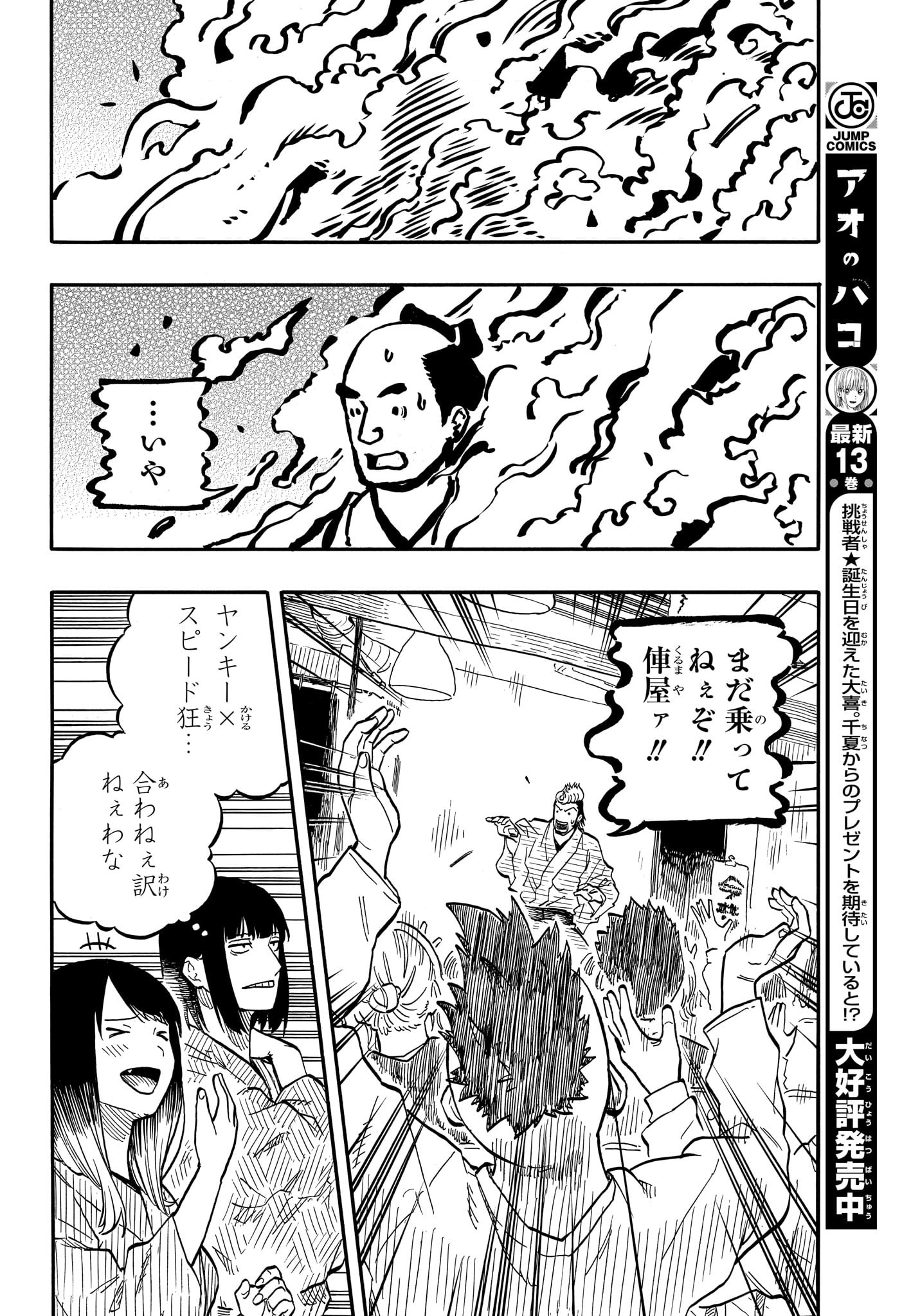 あかね噺 第90話 - Page 12