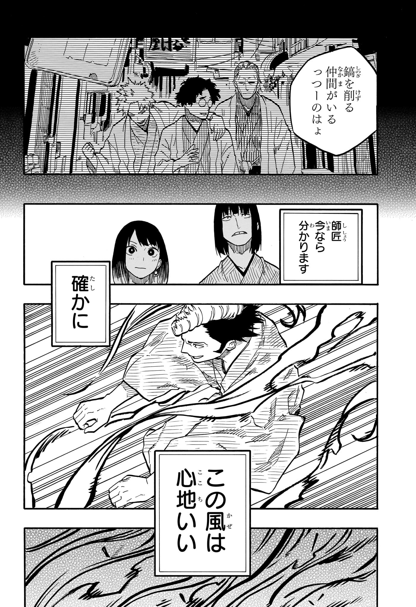 あかね噺 第90話 - Page 14