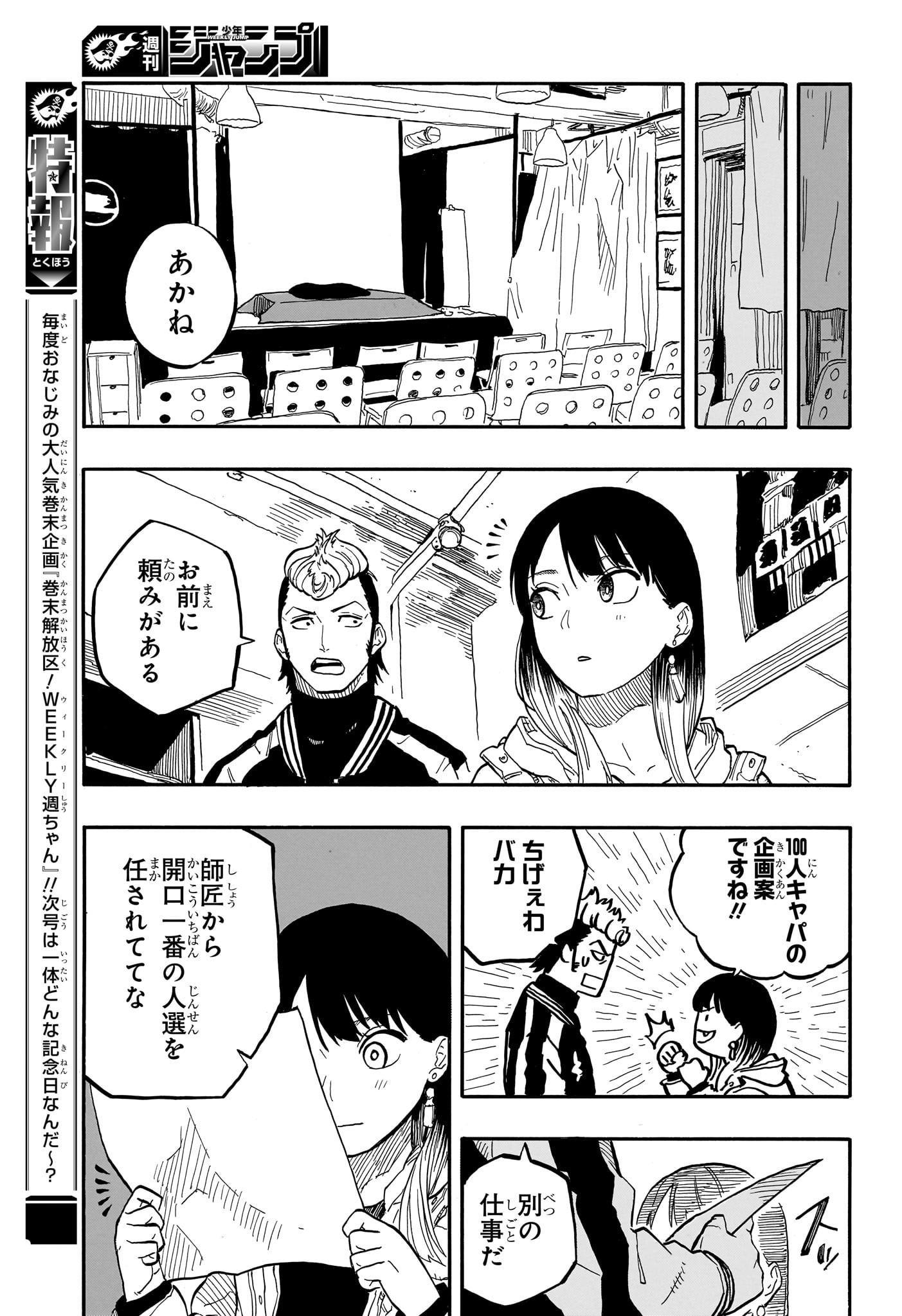 あかね噺 第90話 - Page 15