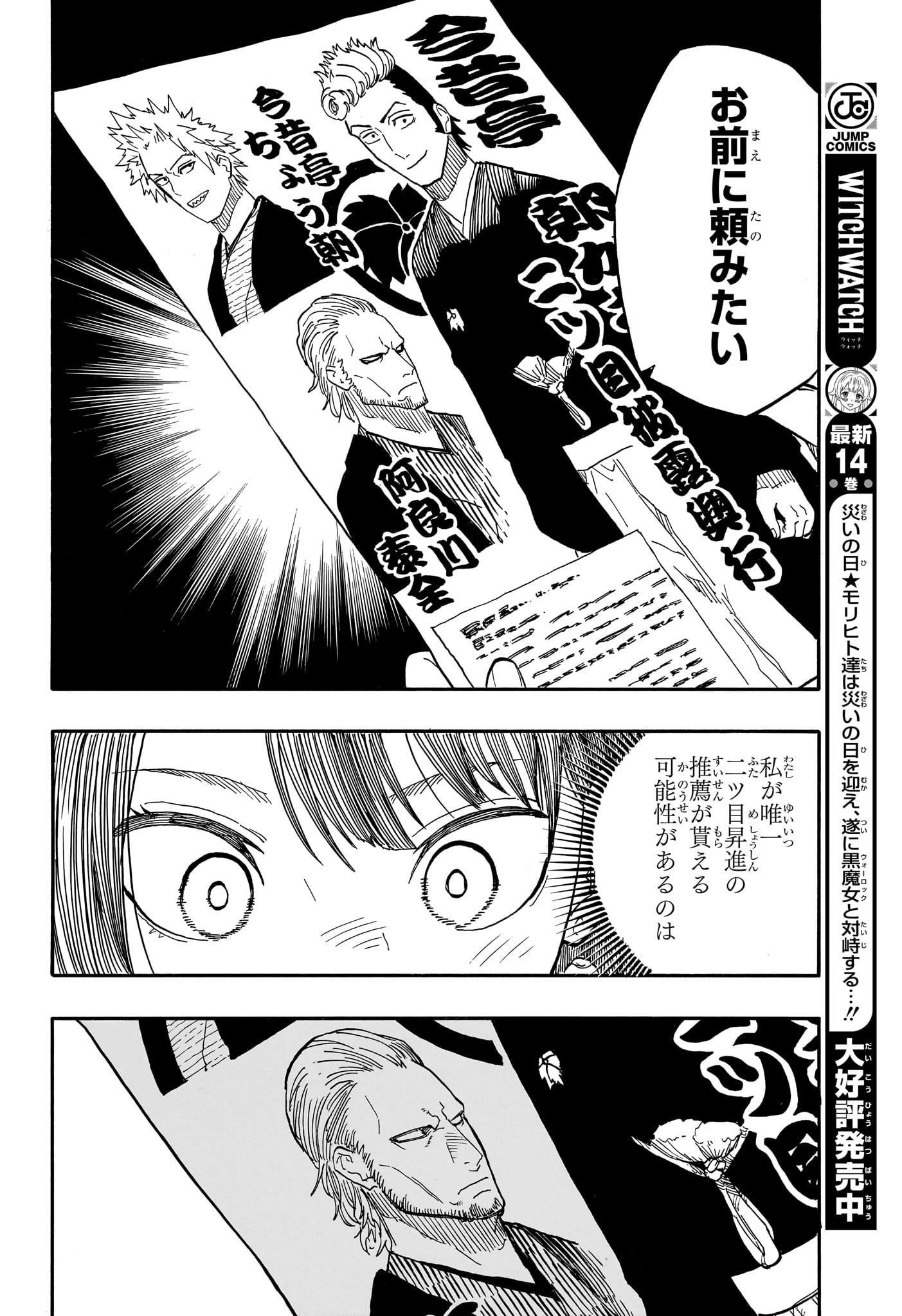 あかね噺 第90話 - Page 16