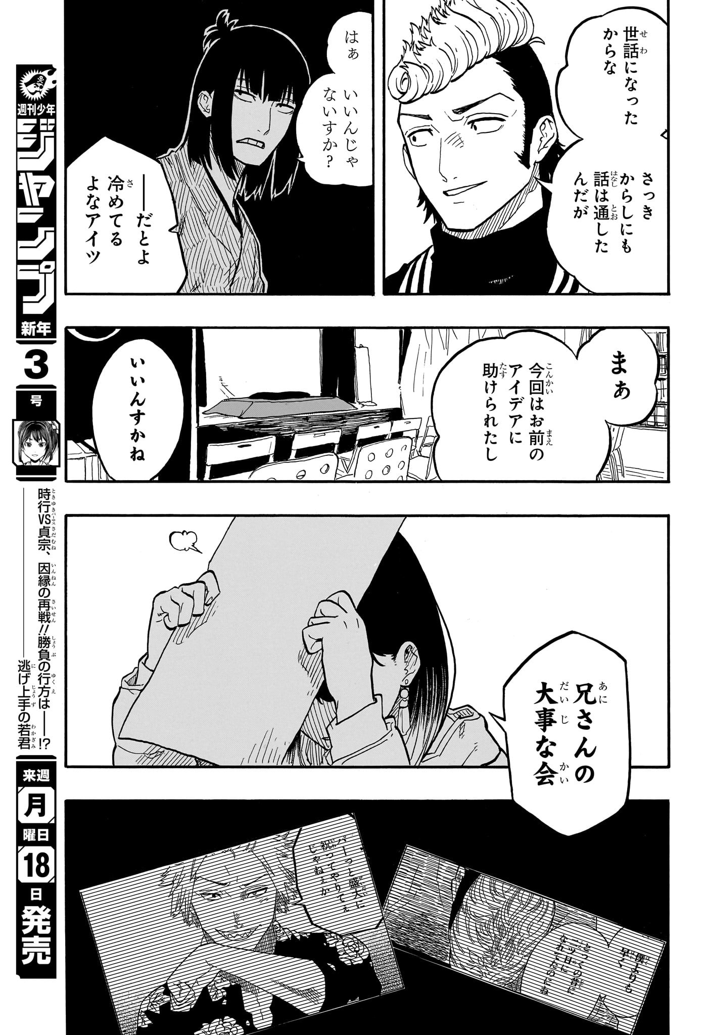 あかね噺 第90話 - Page 17