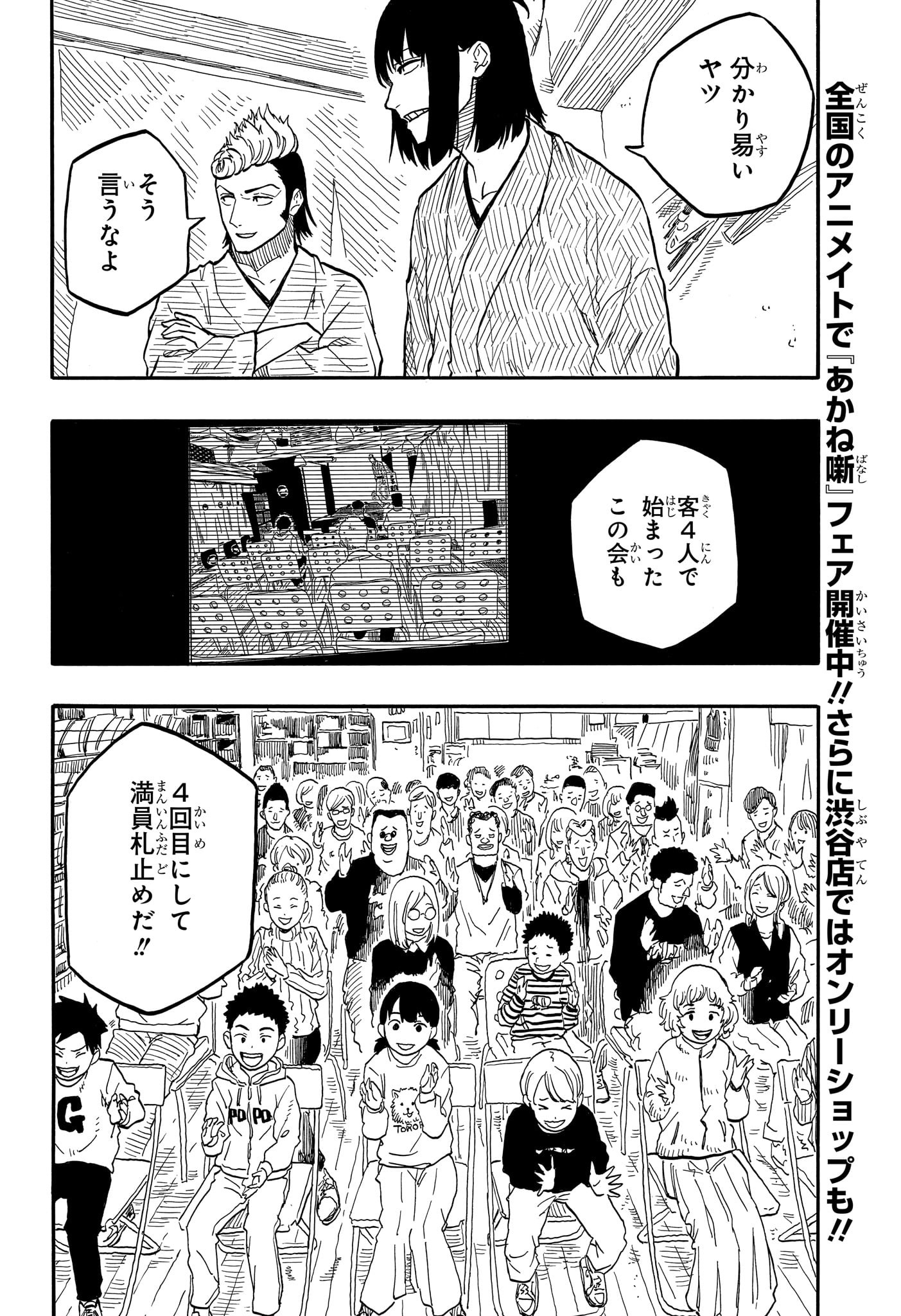 あかね噺 第90話 - Page 4