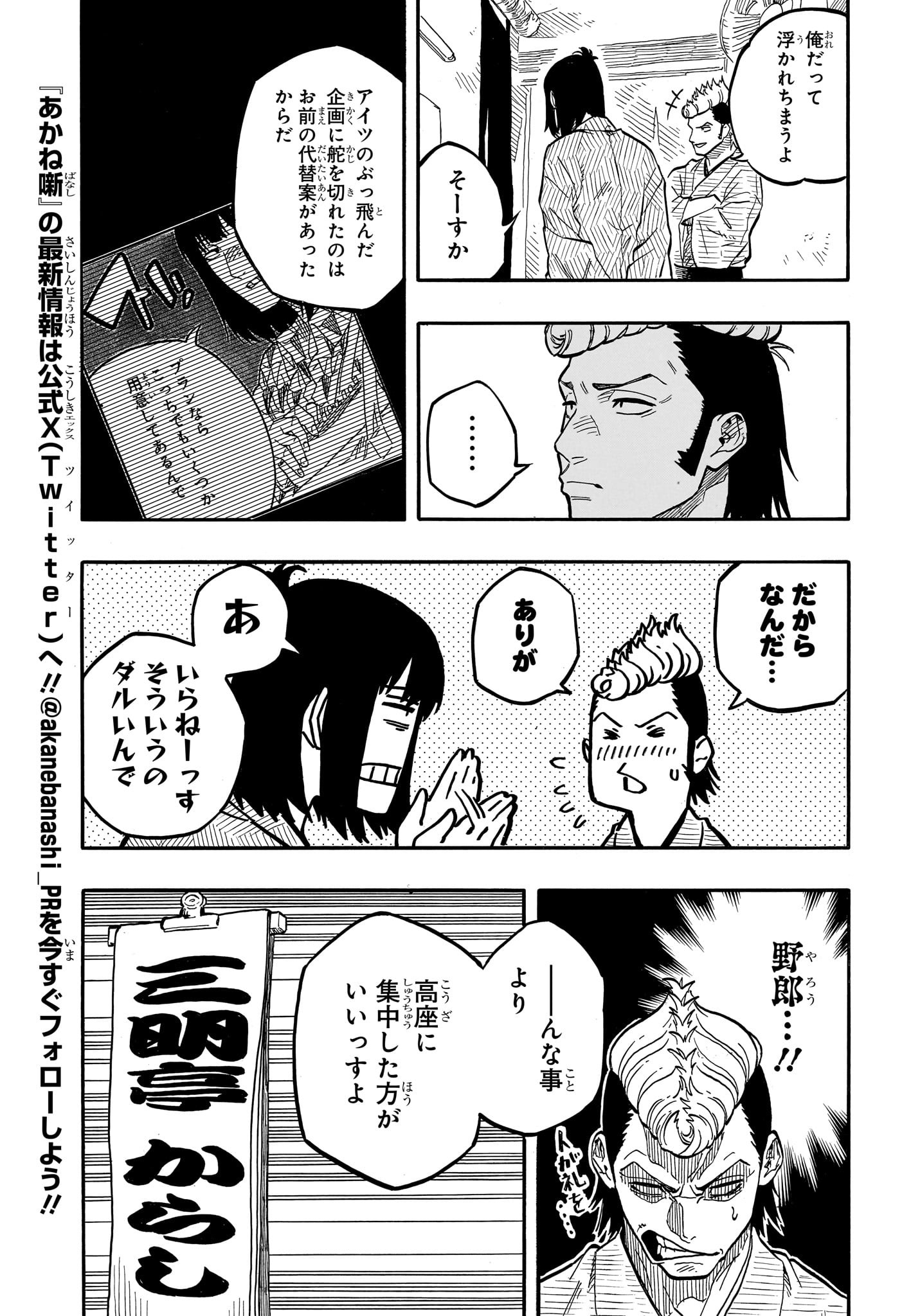 あかね噺 第90話 - Page 5