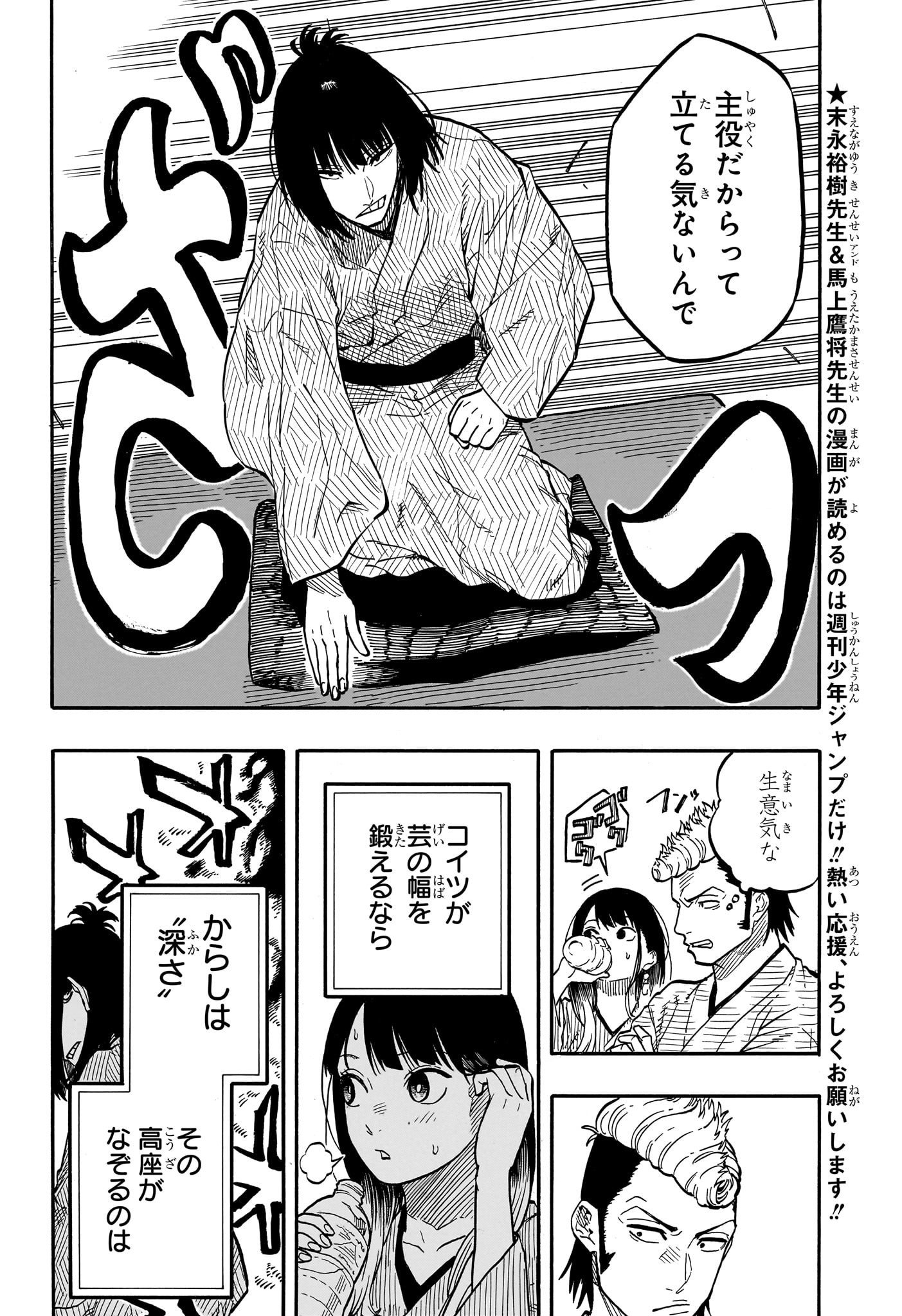 あかね噺 第90話 - Page 6