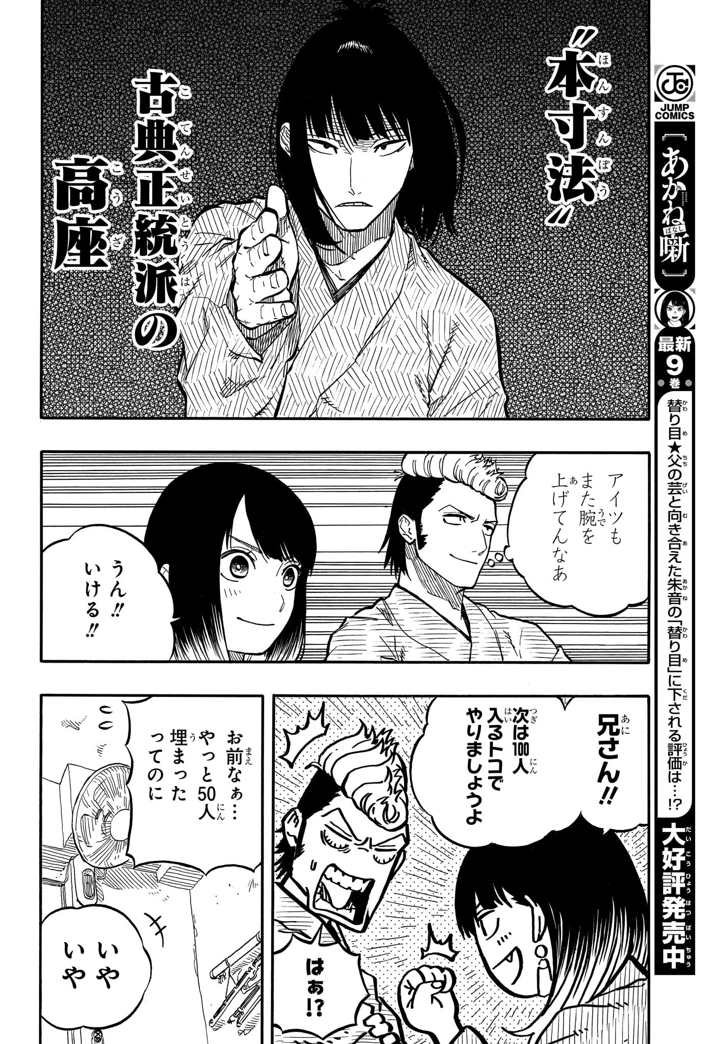 あかね噺 第90話 - Page 8