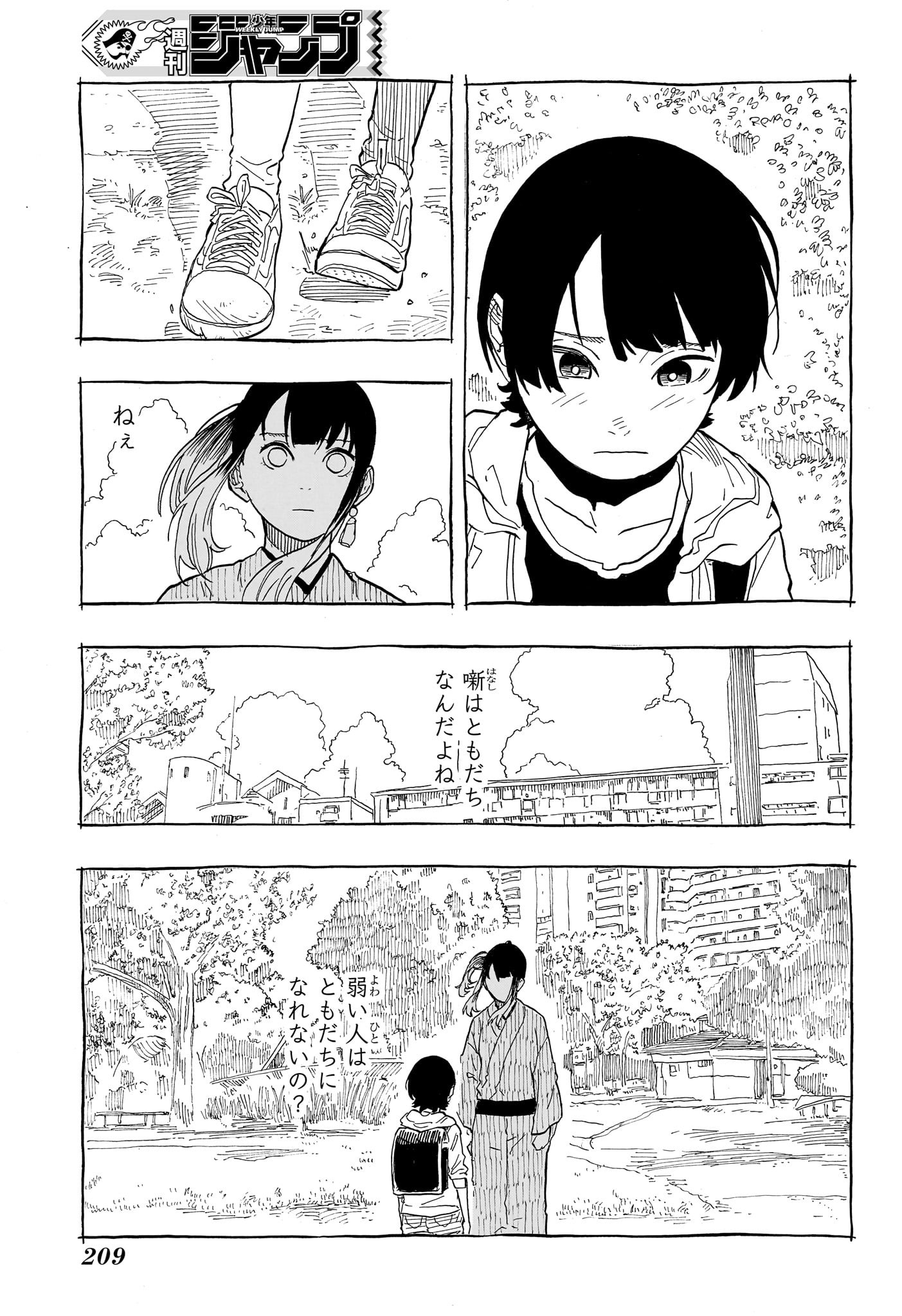 あかね噺 第70話 - Page 11