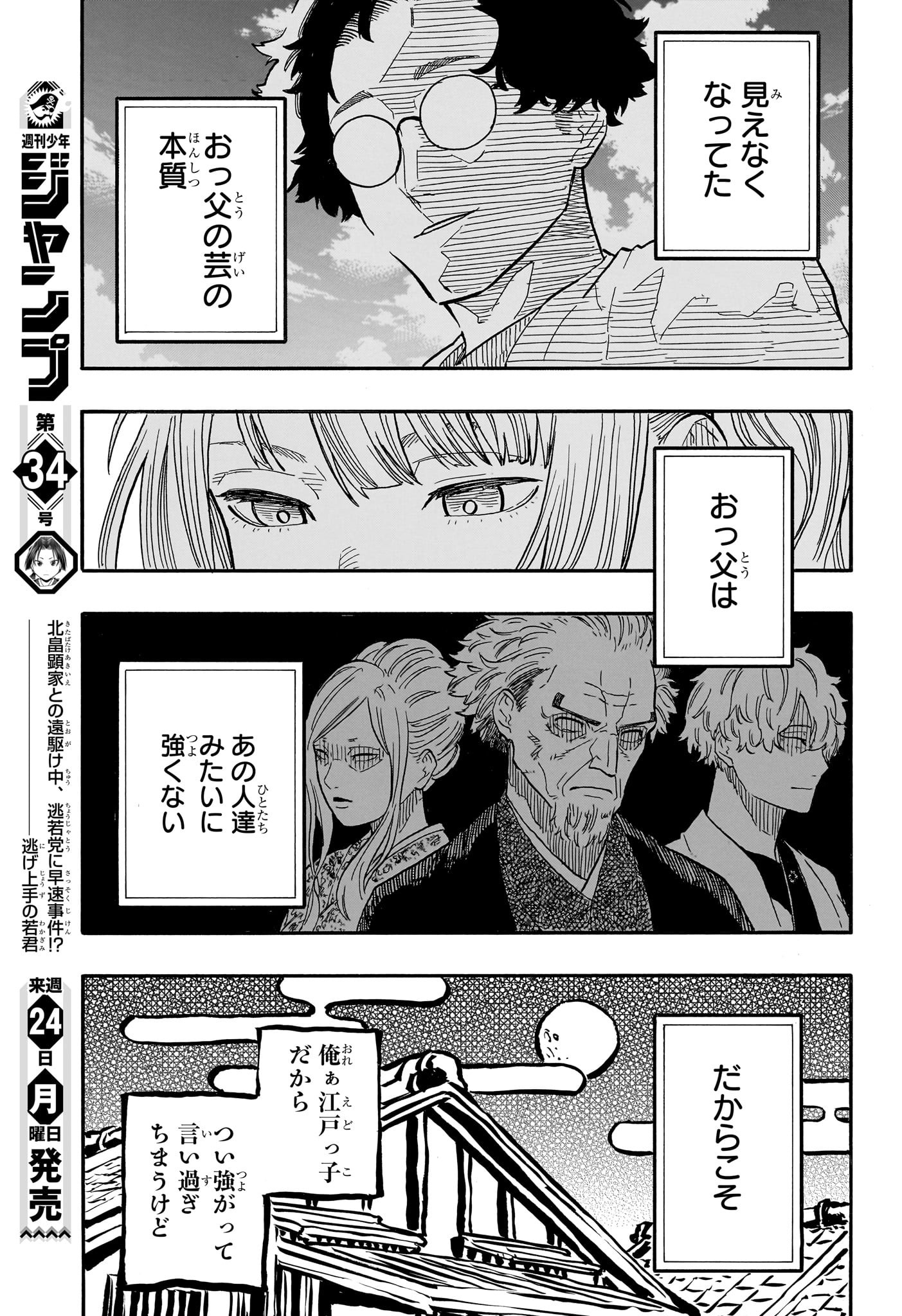 あかね噺 第70話 - Page 15