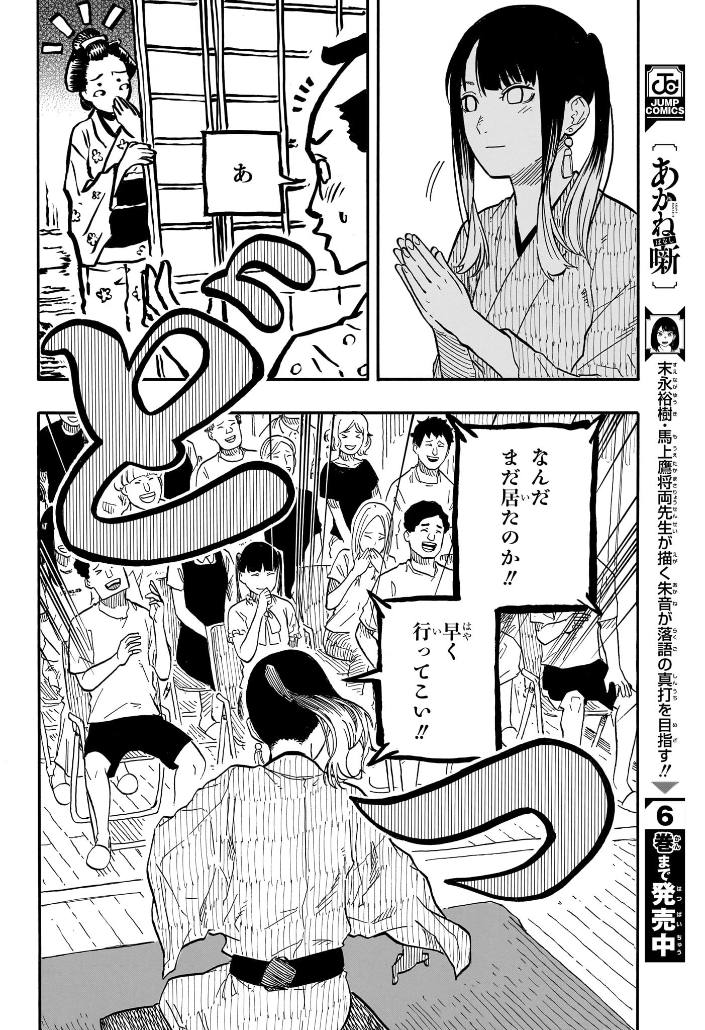 あかね噺 第70話 - Page 18