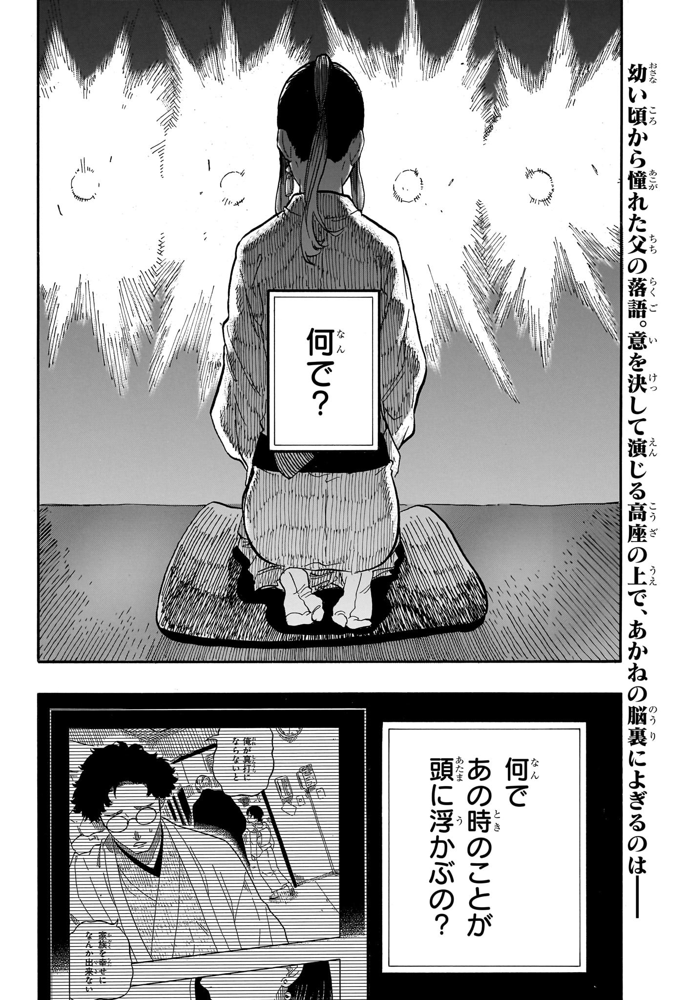 あかね噺 第70話 - Page 2