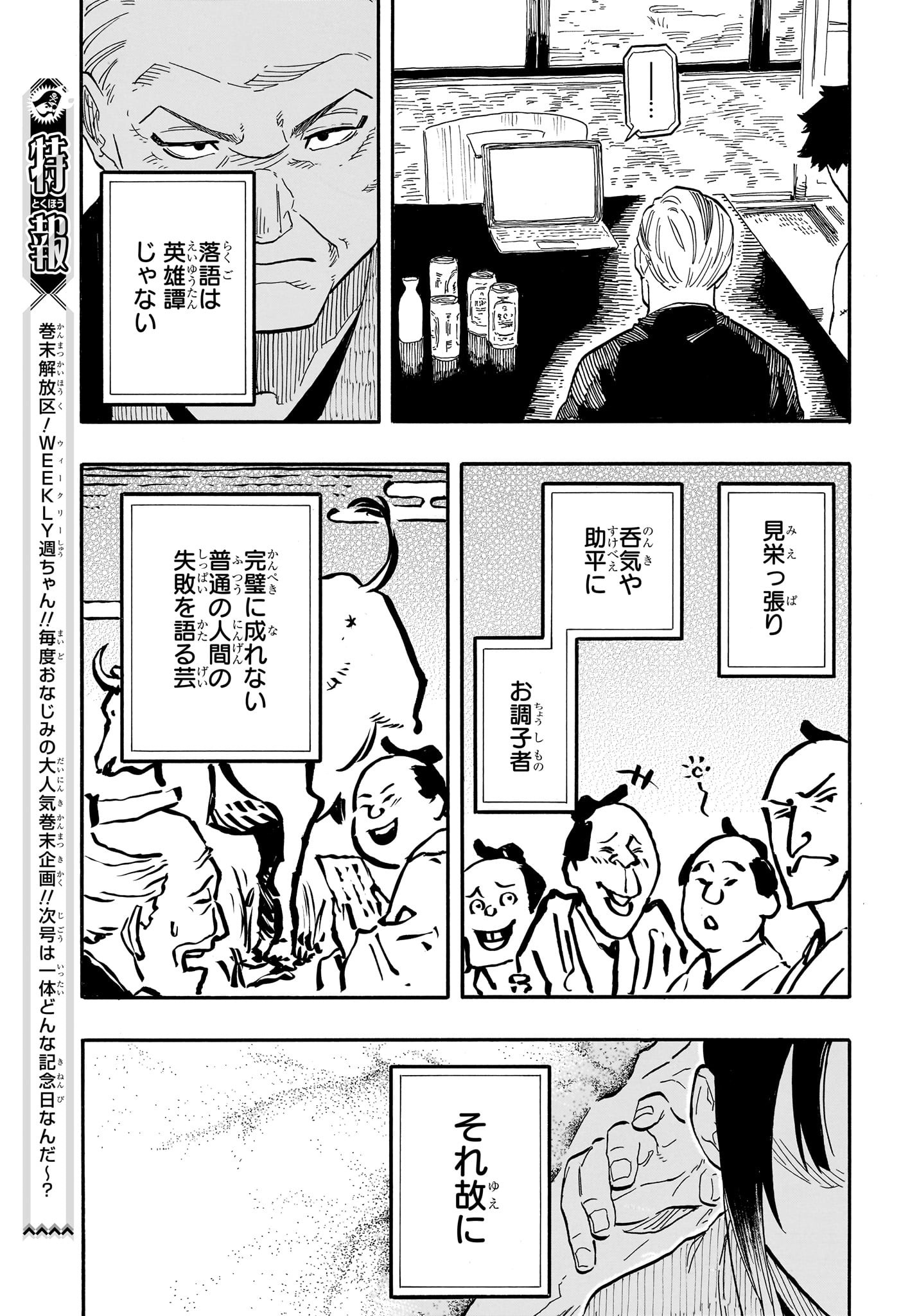 あかね噺 第70話 - Page 19