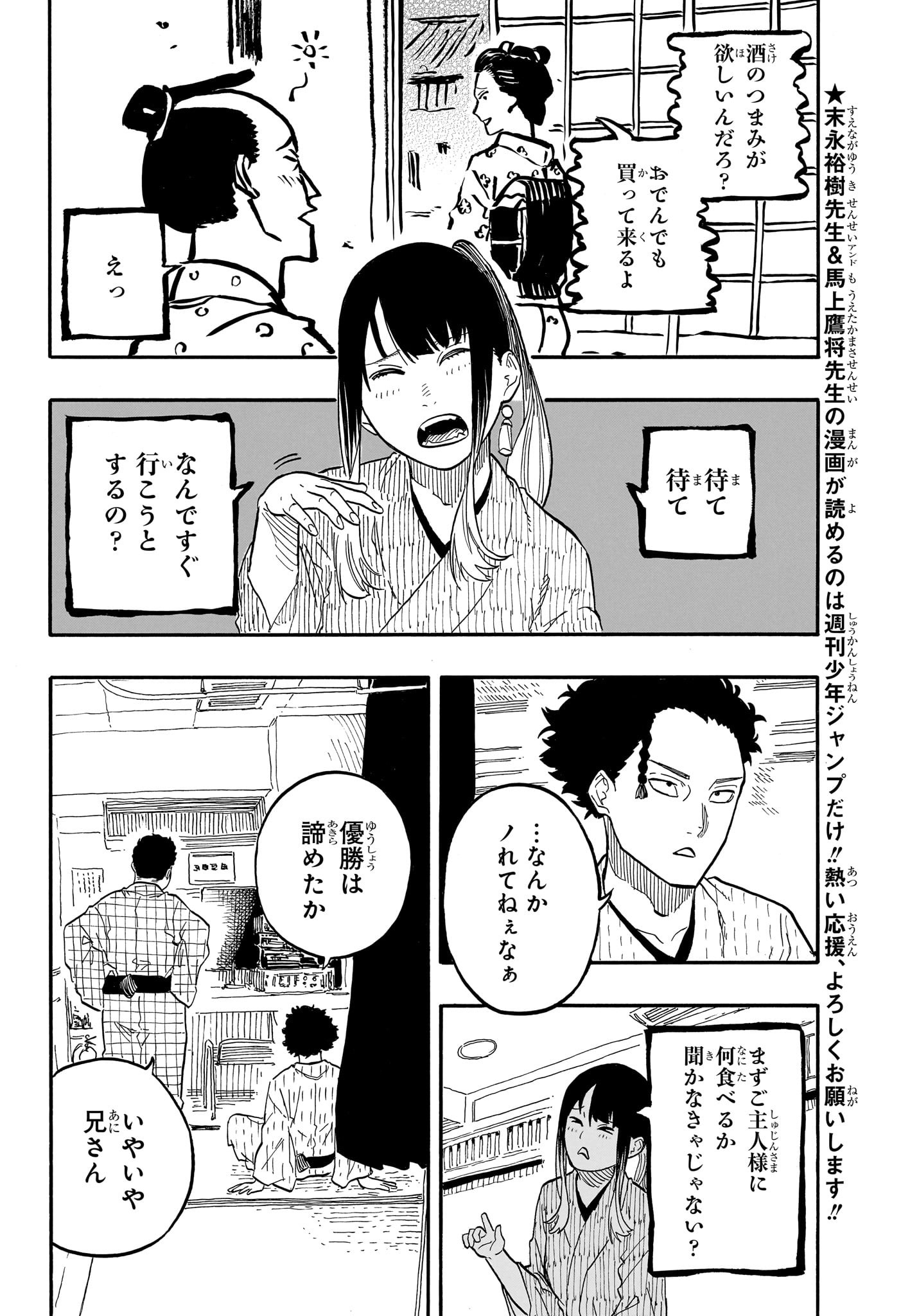 あかね噺 第70話 - Page 4