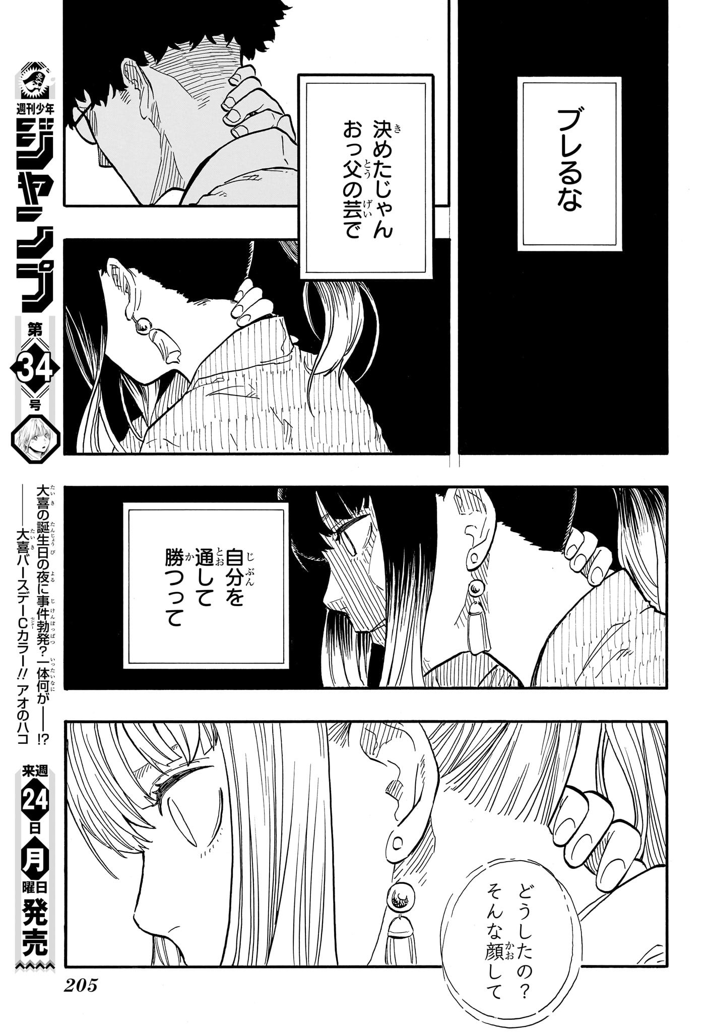 あかね噺 第70話 - Page 7