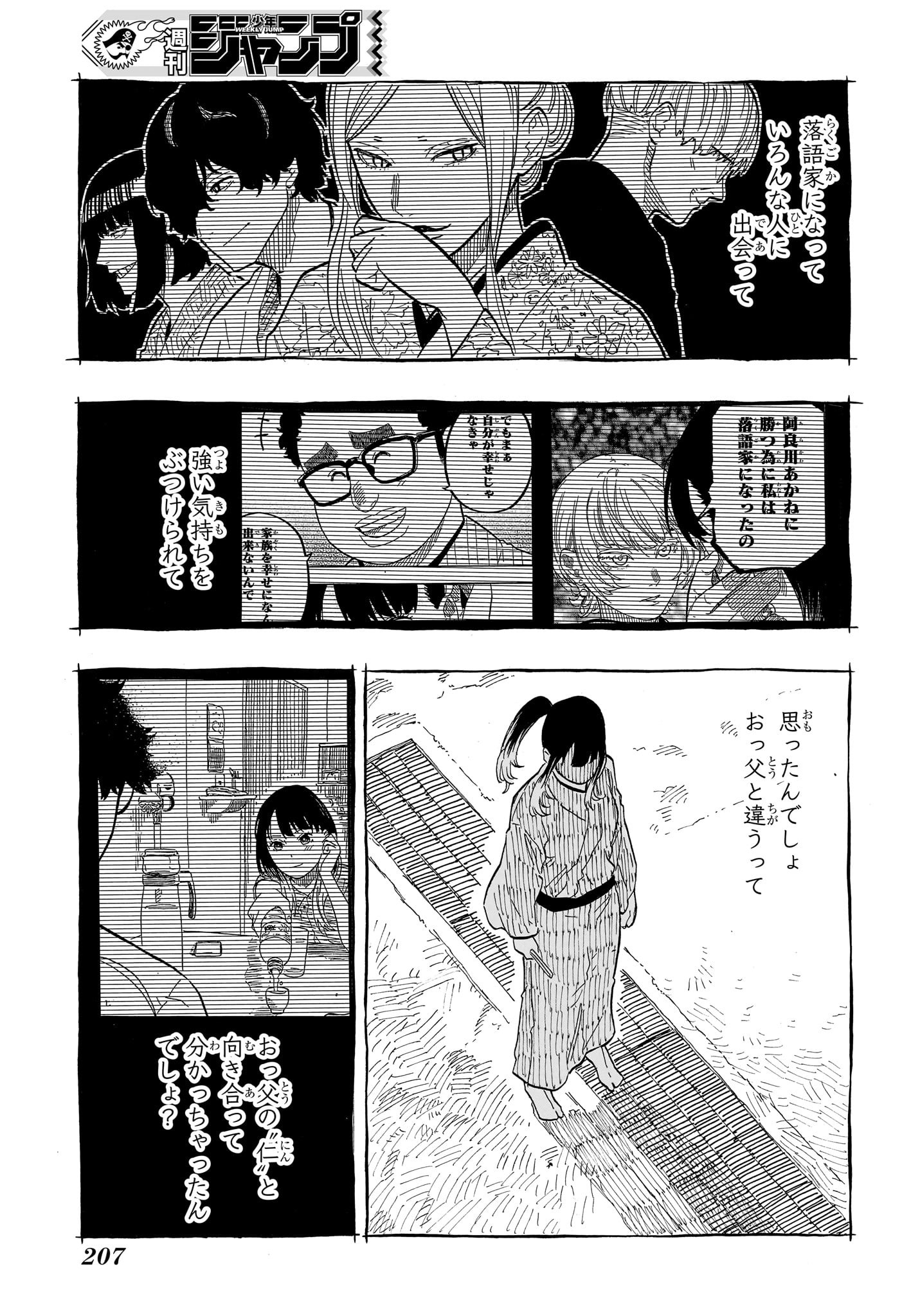 あかね噺 第70話 - Page 9