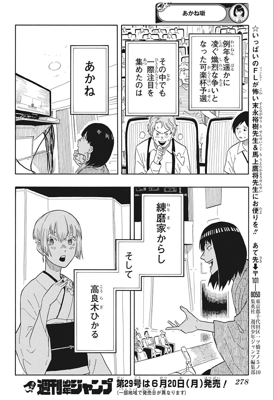 あかね噺 第17話 - Page 18