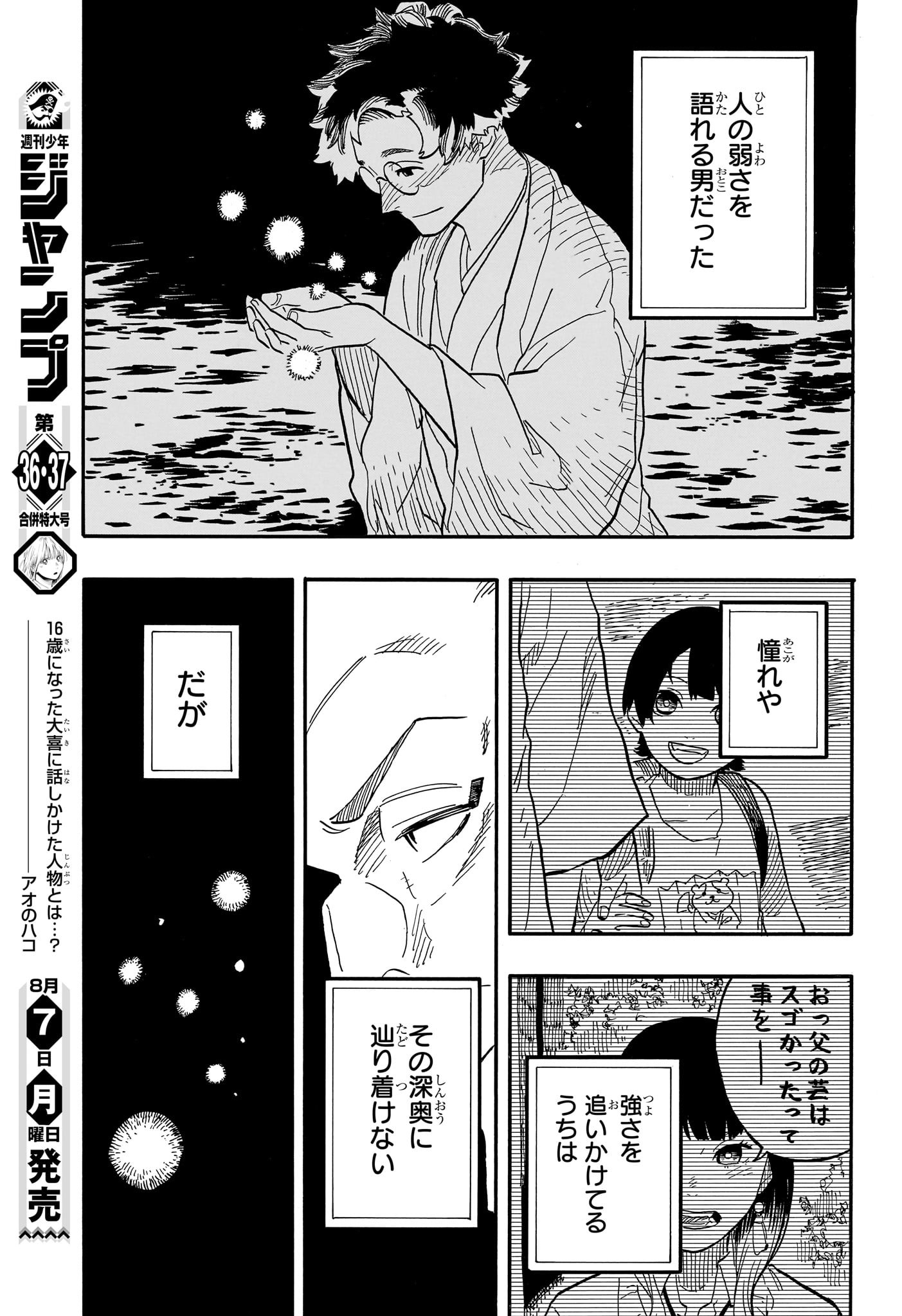 あかね噺 第72話 - Page 8