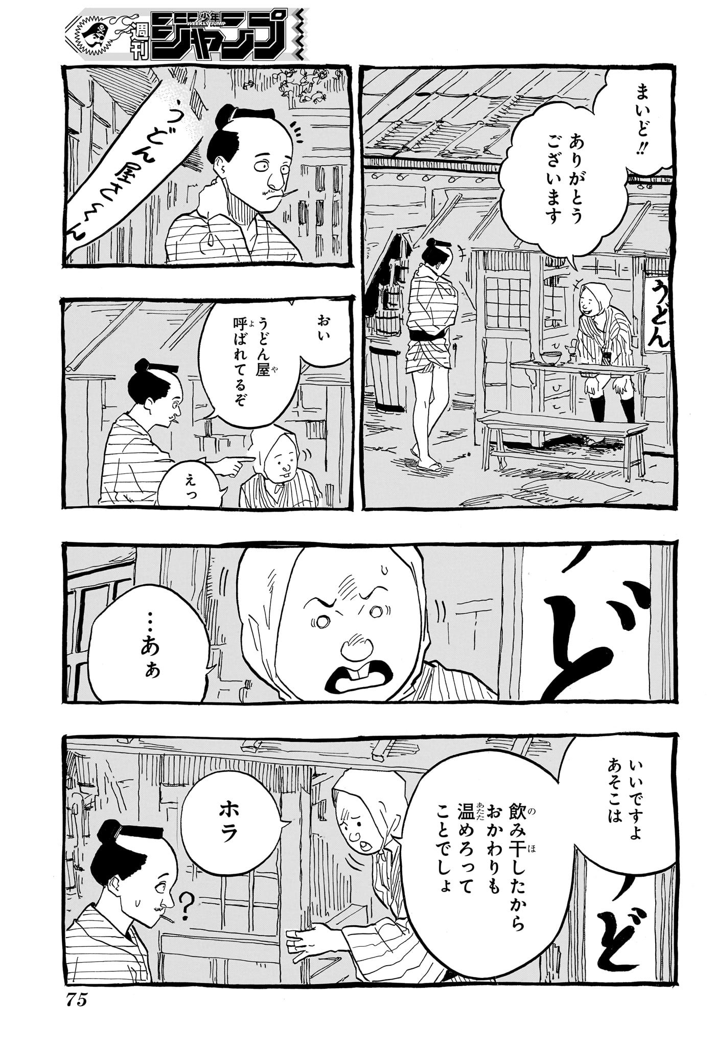 あかね噺 第72話 - Page 10