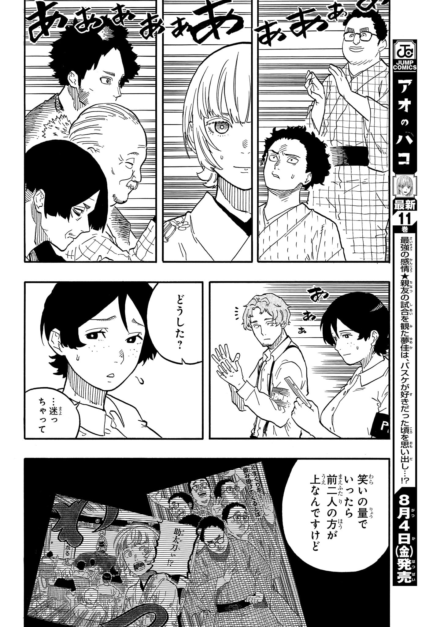 あかね噺 第72話 - Page 13